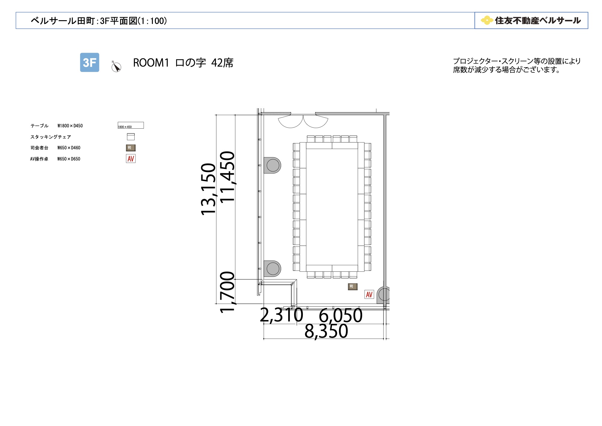 ロの字型 42席