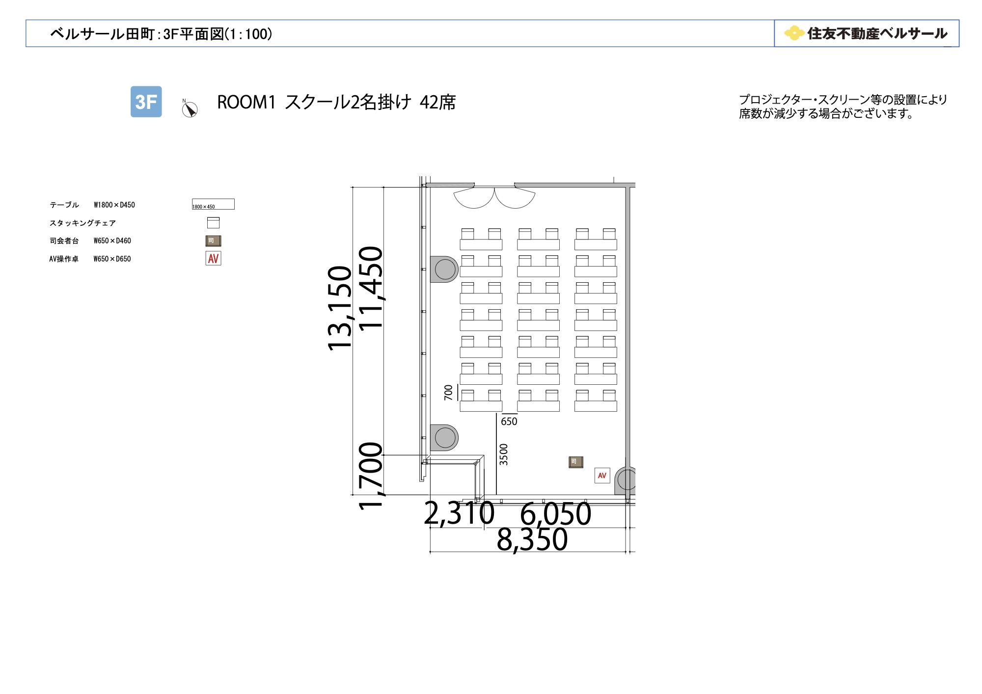 スクール2名掛け 42席