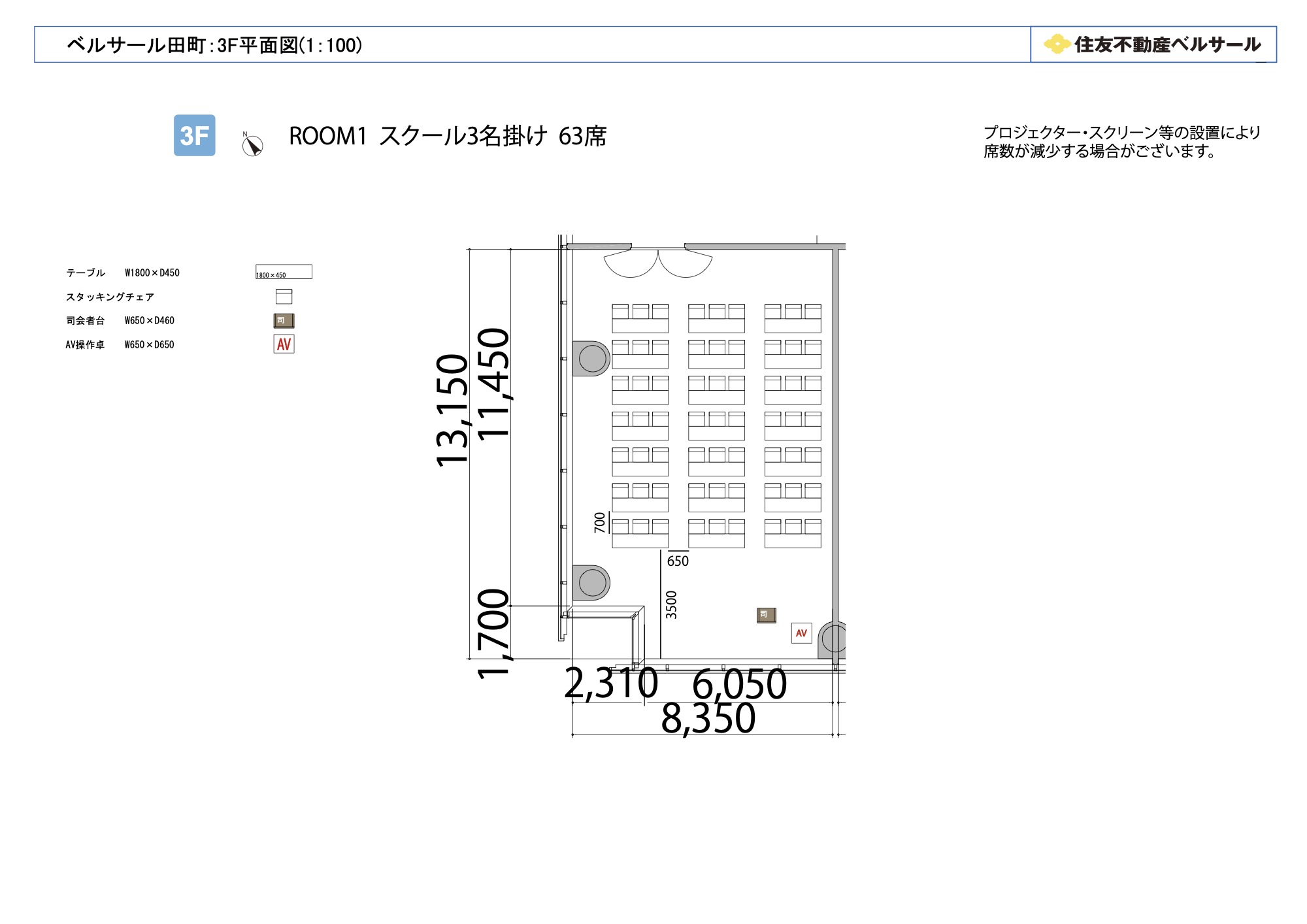 スクール3名掛け 63席