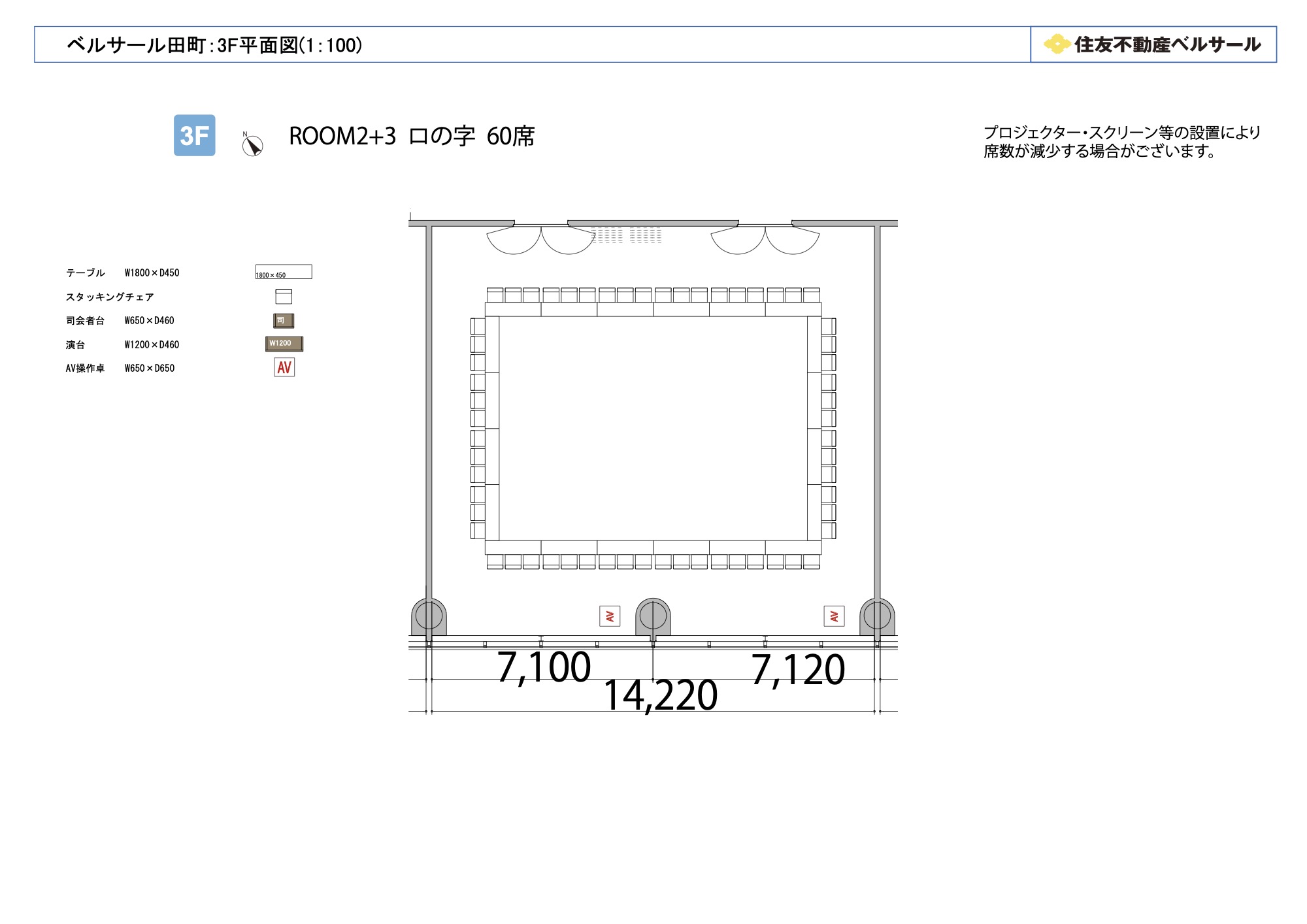 ロの字型 60席