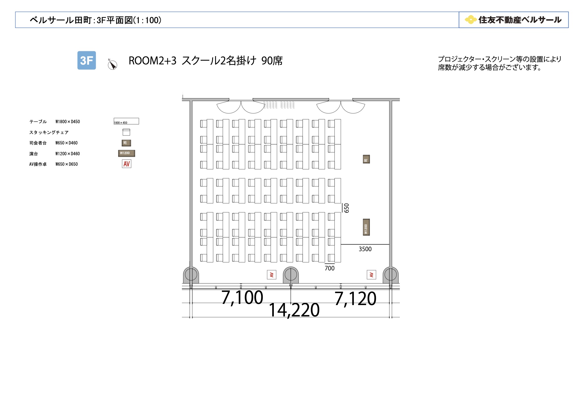 スクール2名掛け 90席