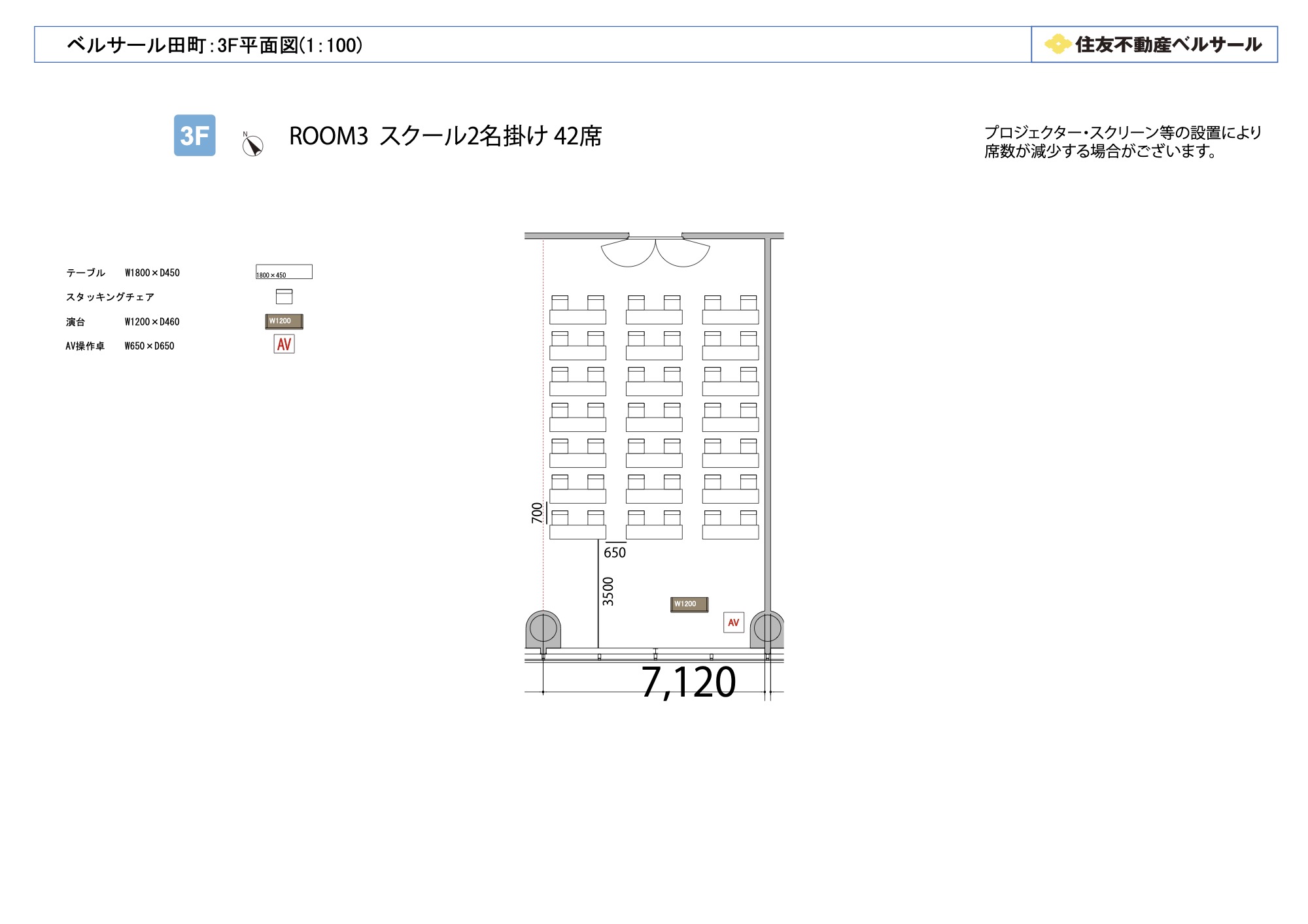 スクール2名掛け 42席