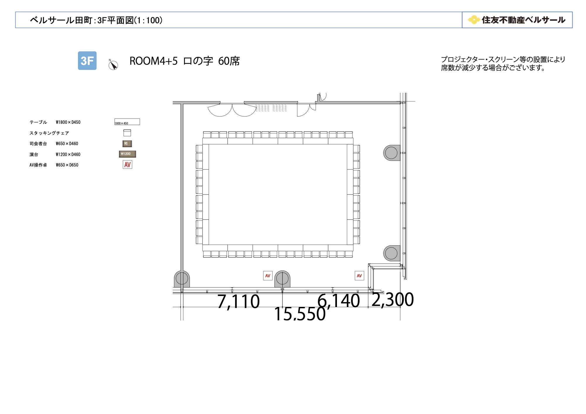 ロの字型 60席