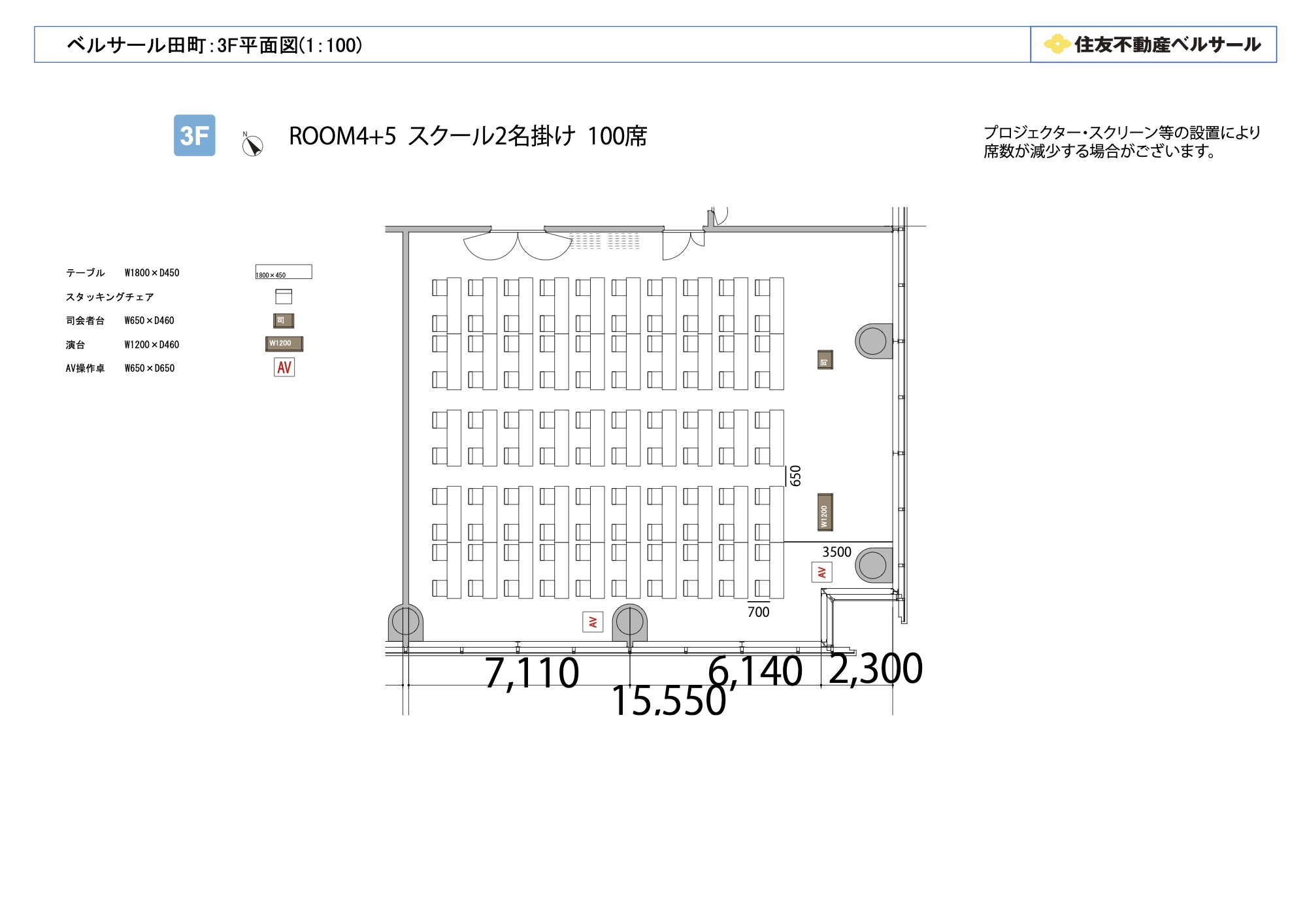 スクール2名掛け 100席