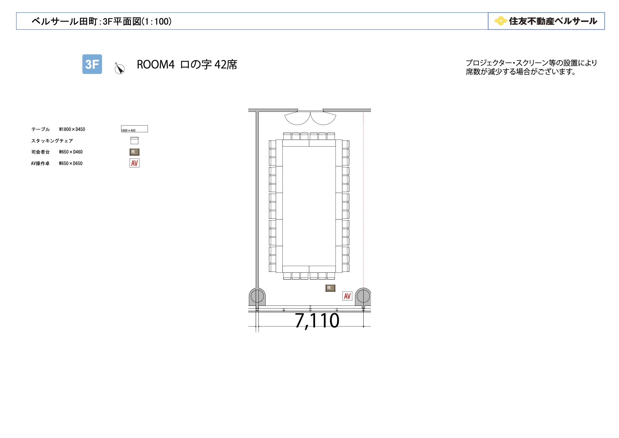 ロの字型 42席