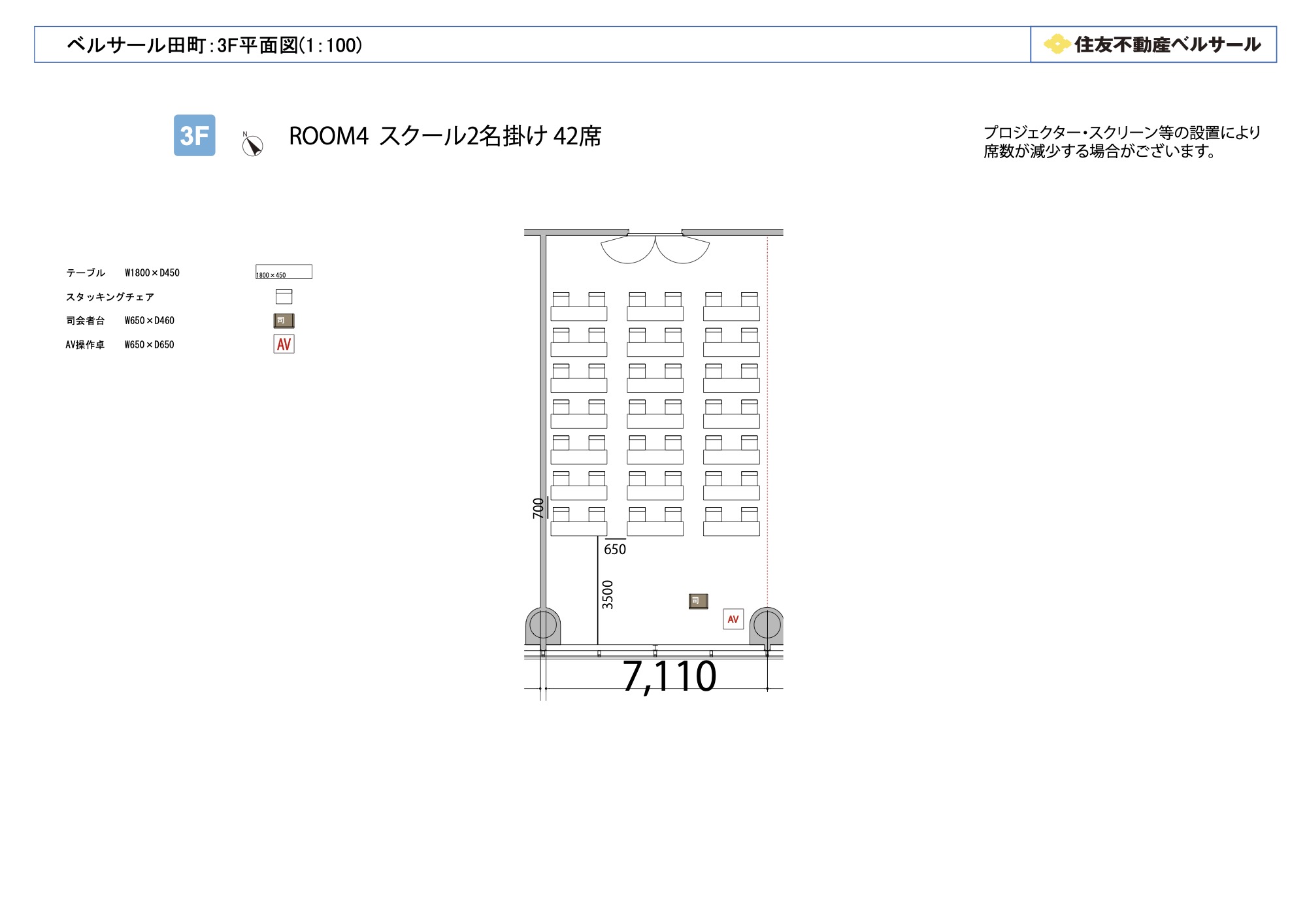 スクール2名掛け 42席