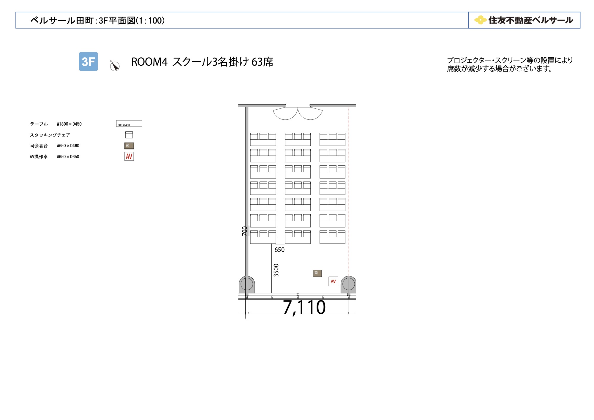 スクール3名掛け 63席