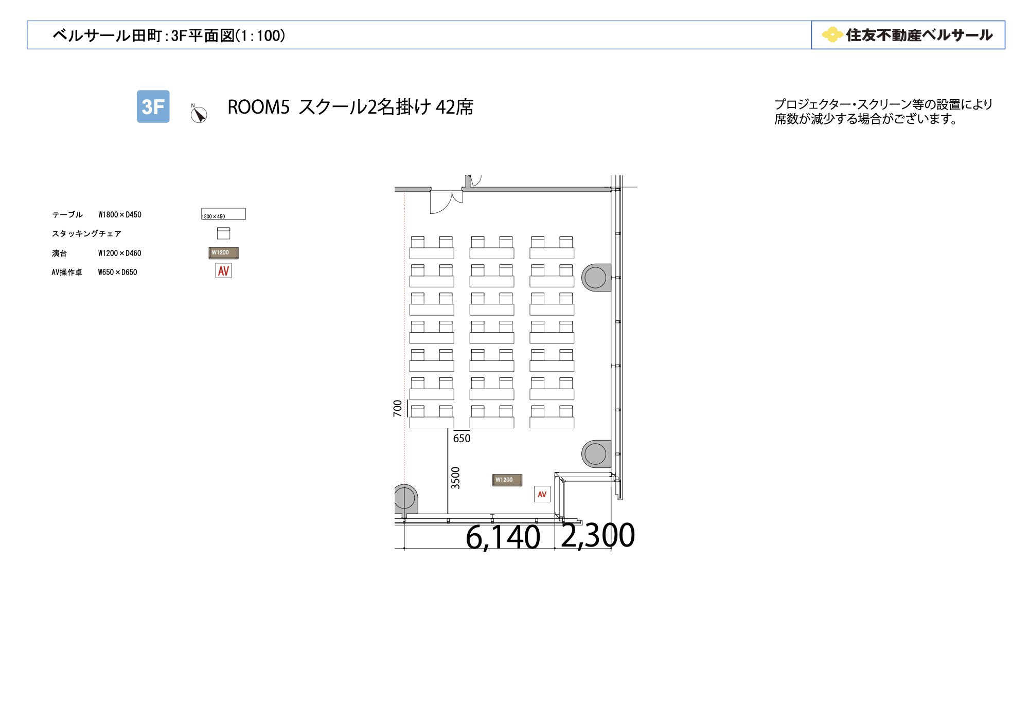 スクール2名掛け 42席