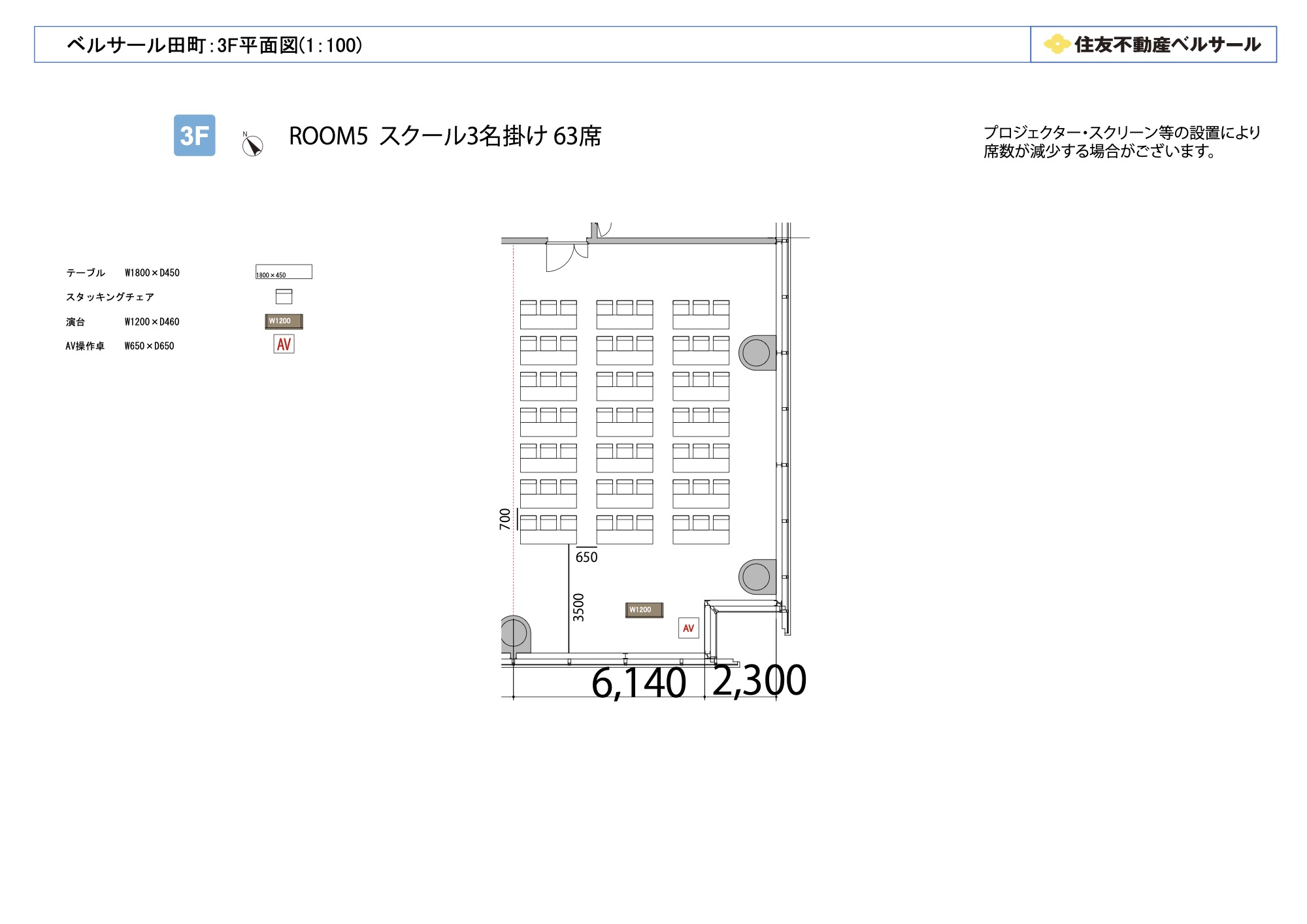 スクール3名掛け 63席