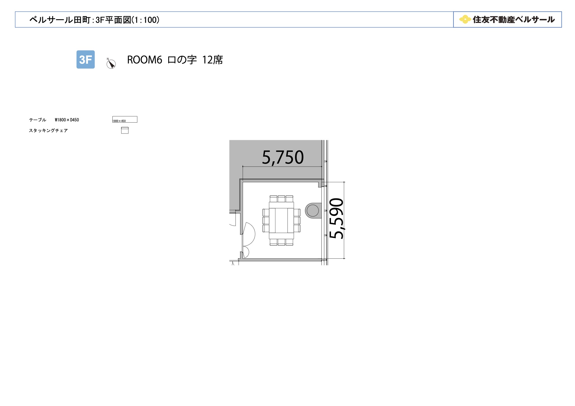 ロの字型 12席