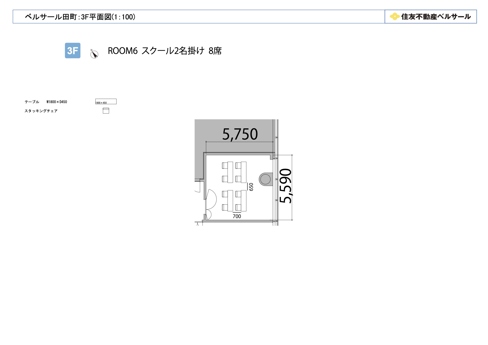 スクール2名掛け 8席