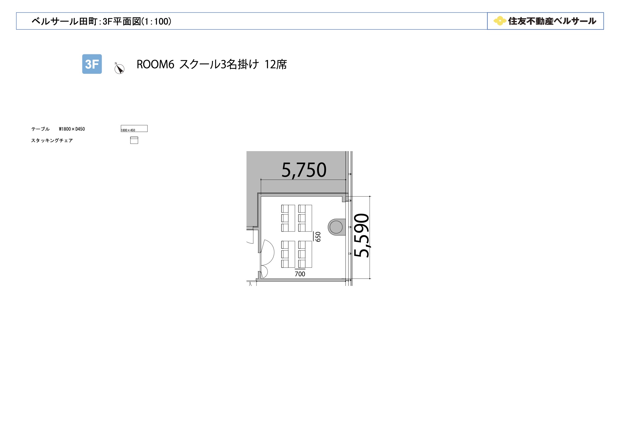 スクール3名掛け 12席