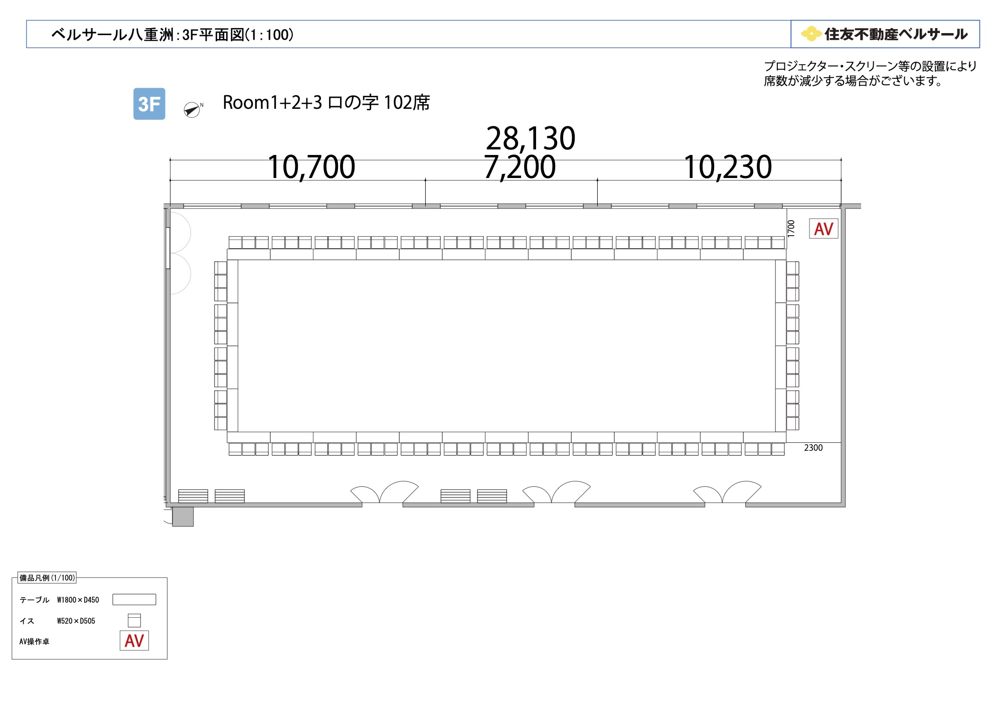 ロの字型 102席