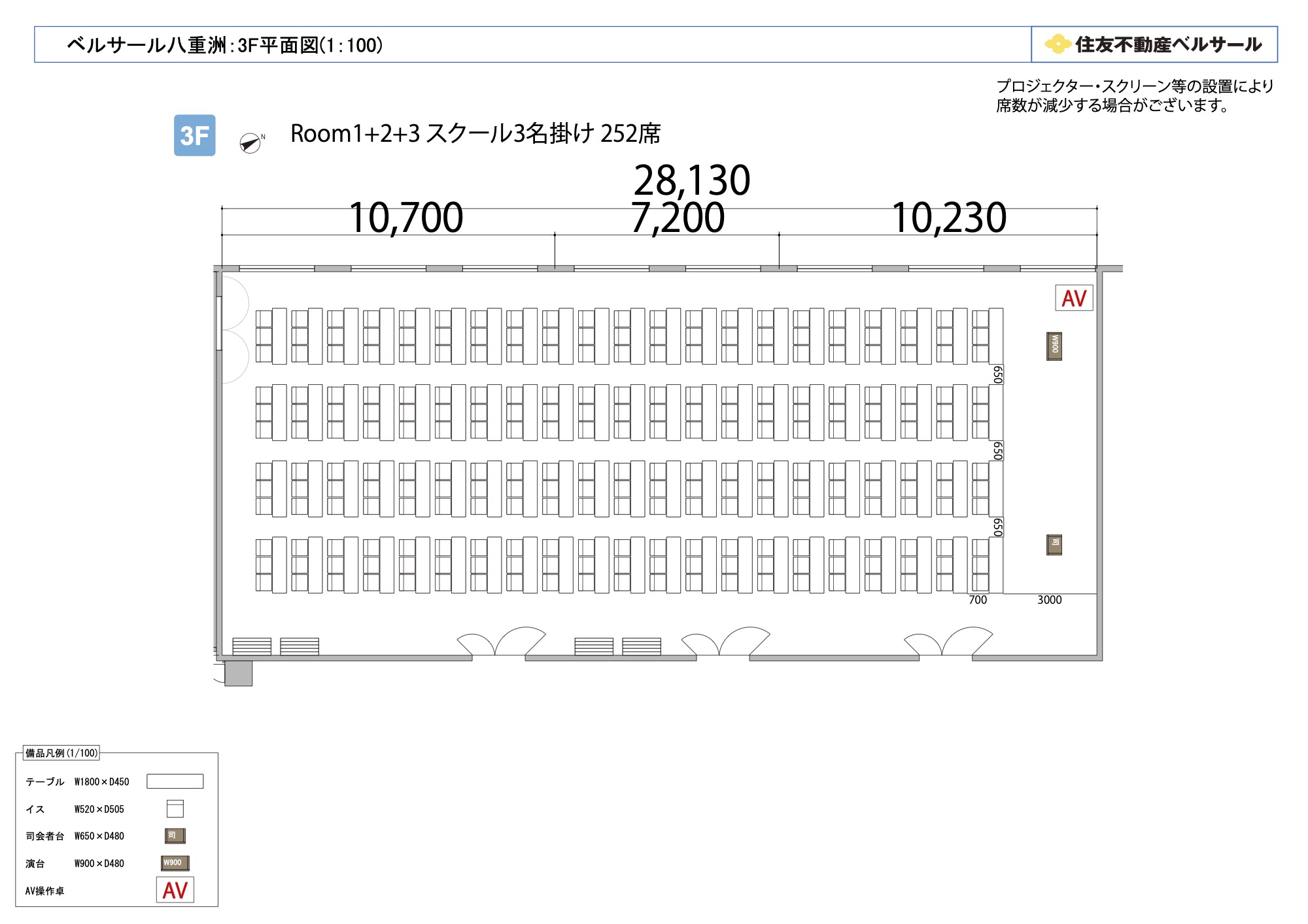 スクール3名掛け 252席