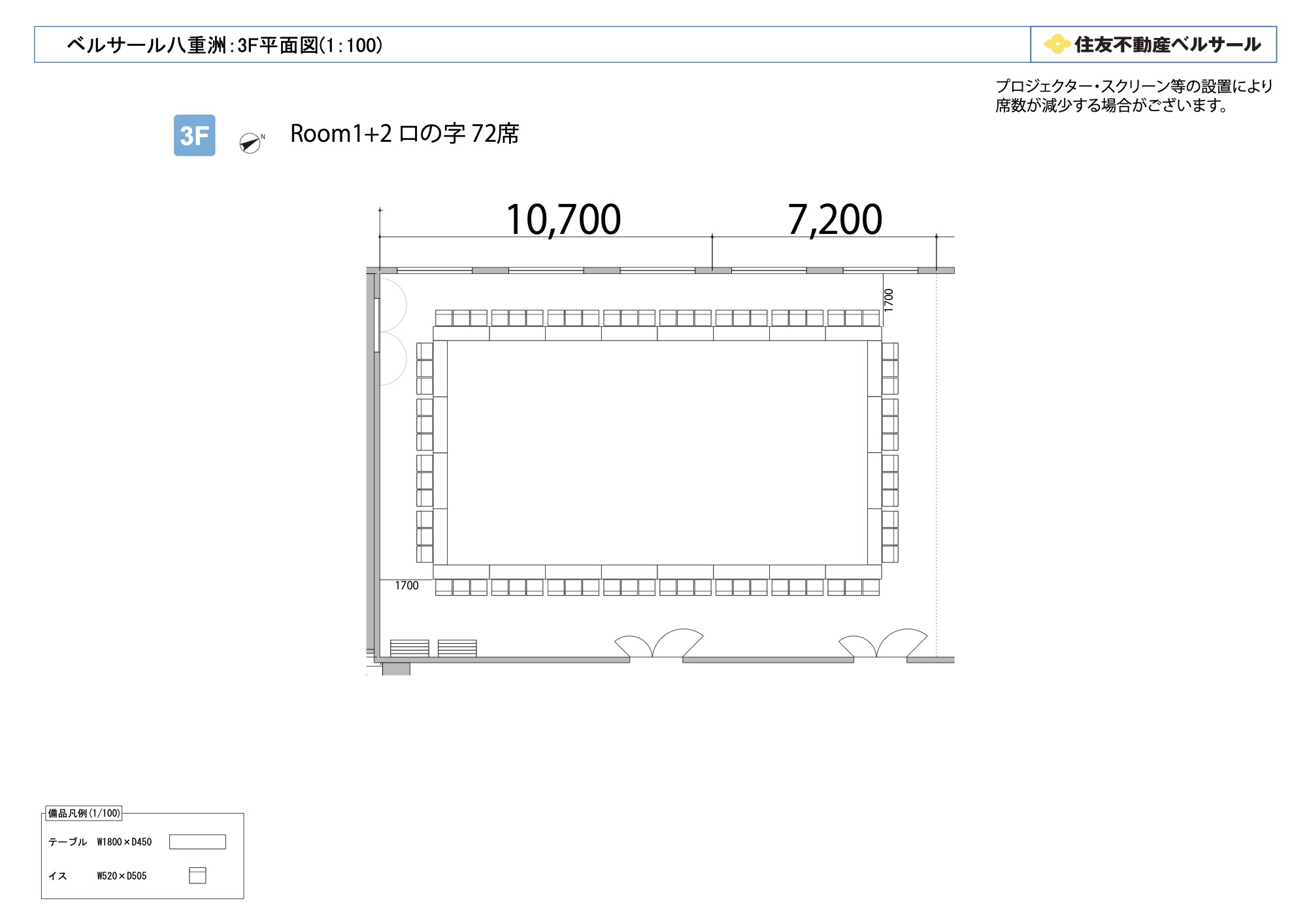 ロの字型 72席