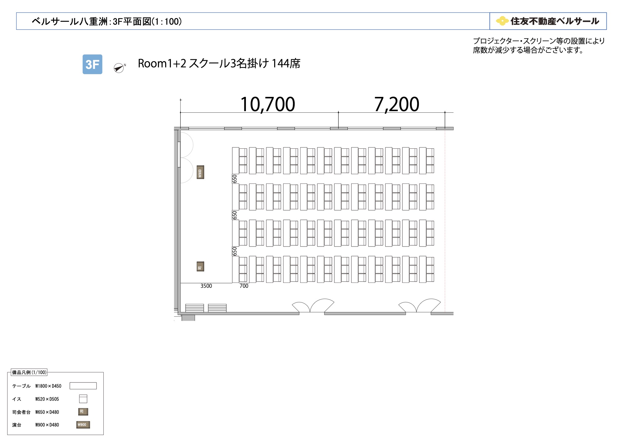 スクール3名掛け 144席