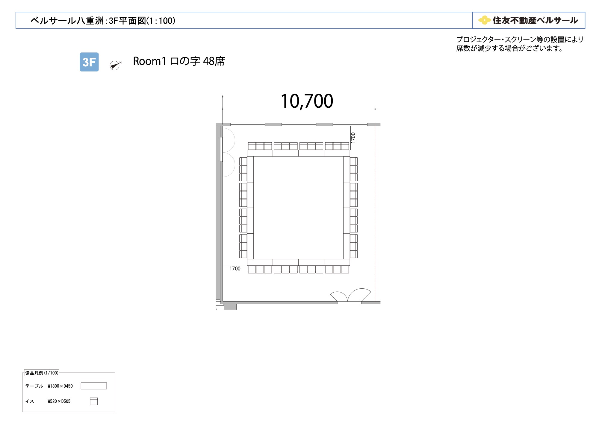 ロの字型 48席