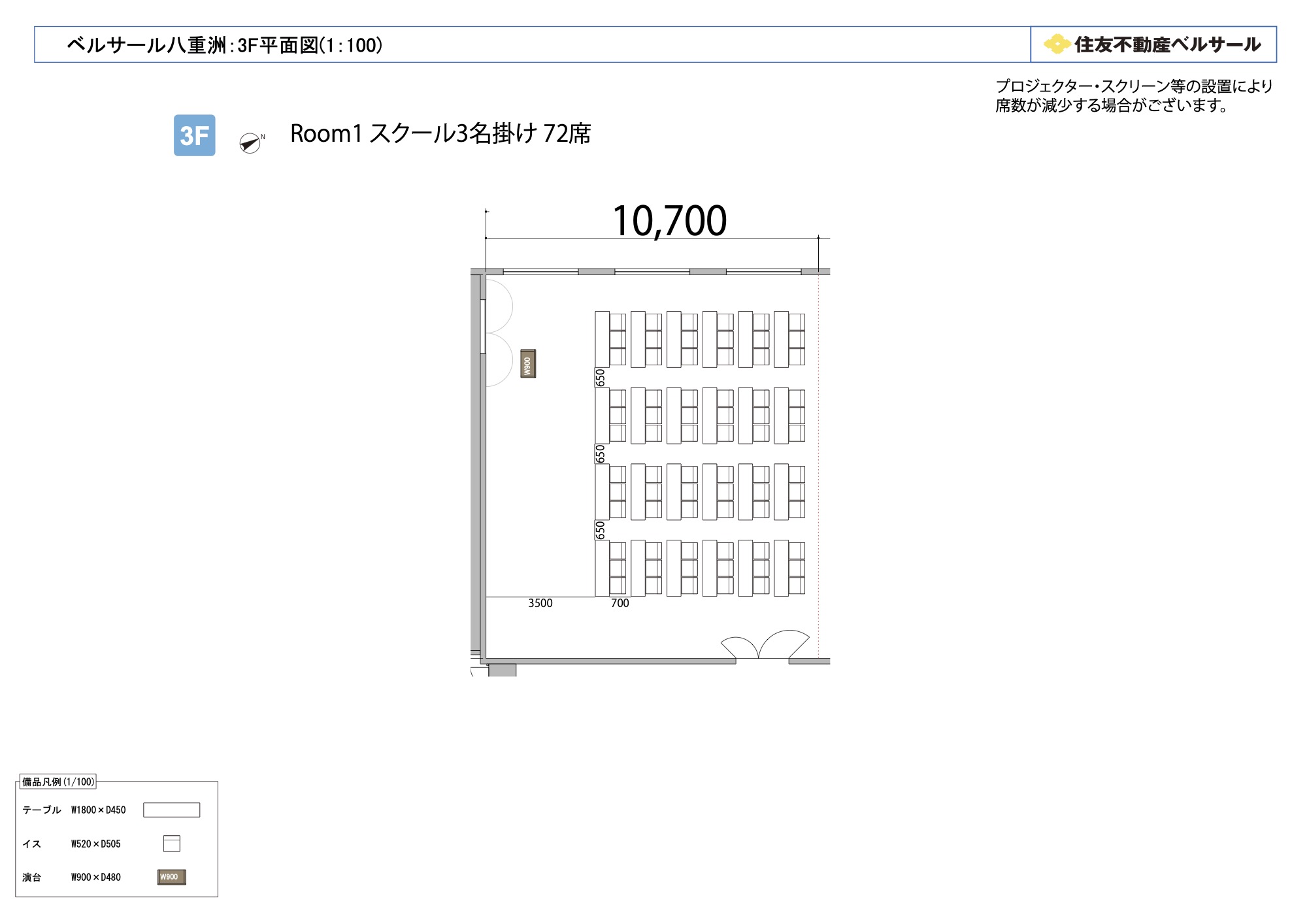 スクール3名掛け 72席