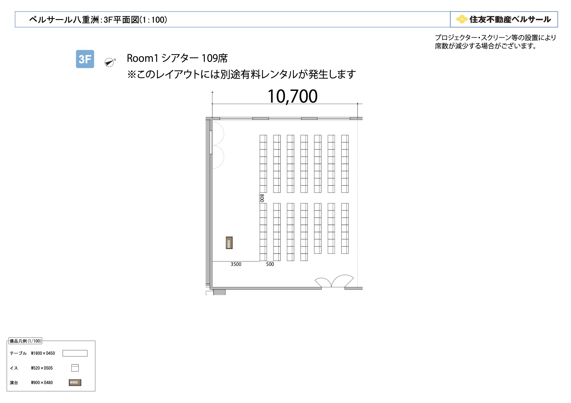 シアター形式 109席