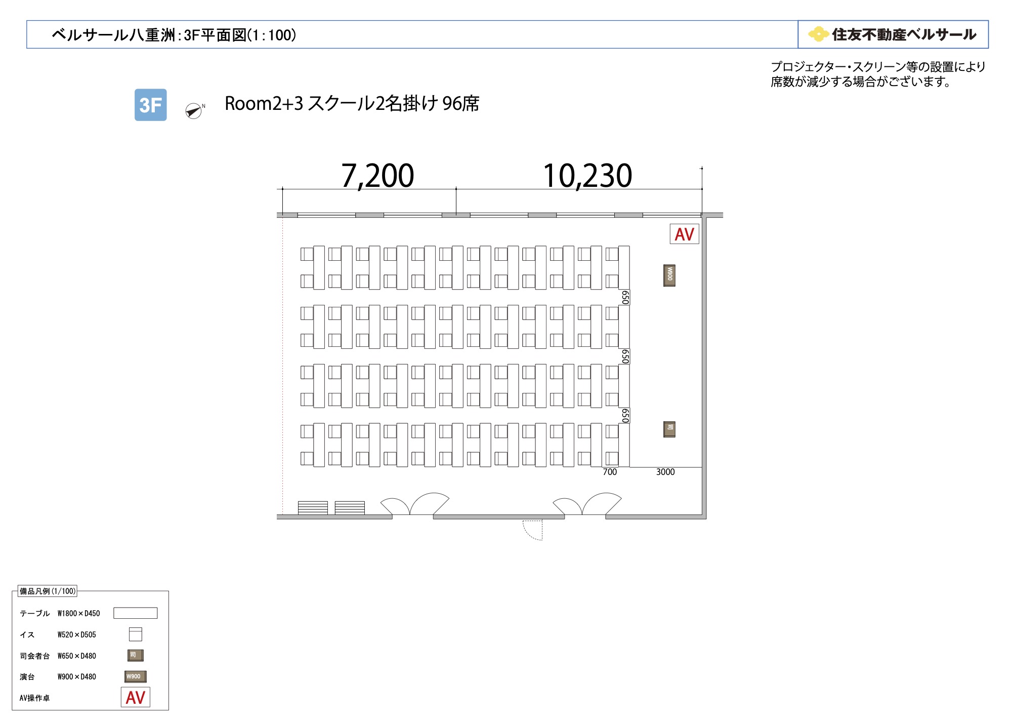 スクール2名掛け 96席