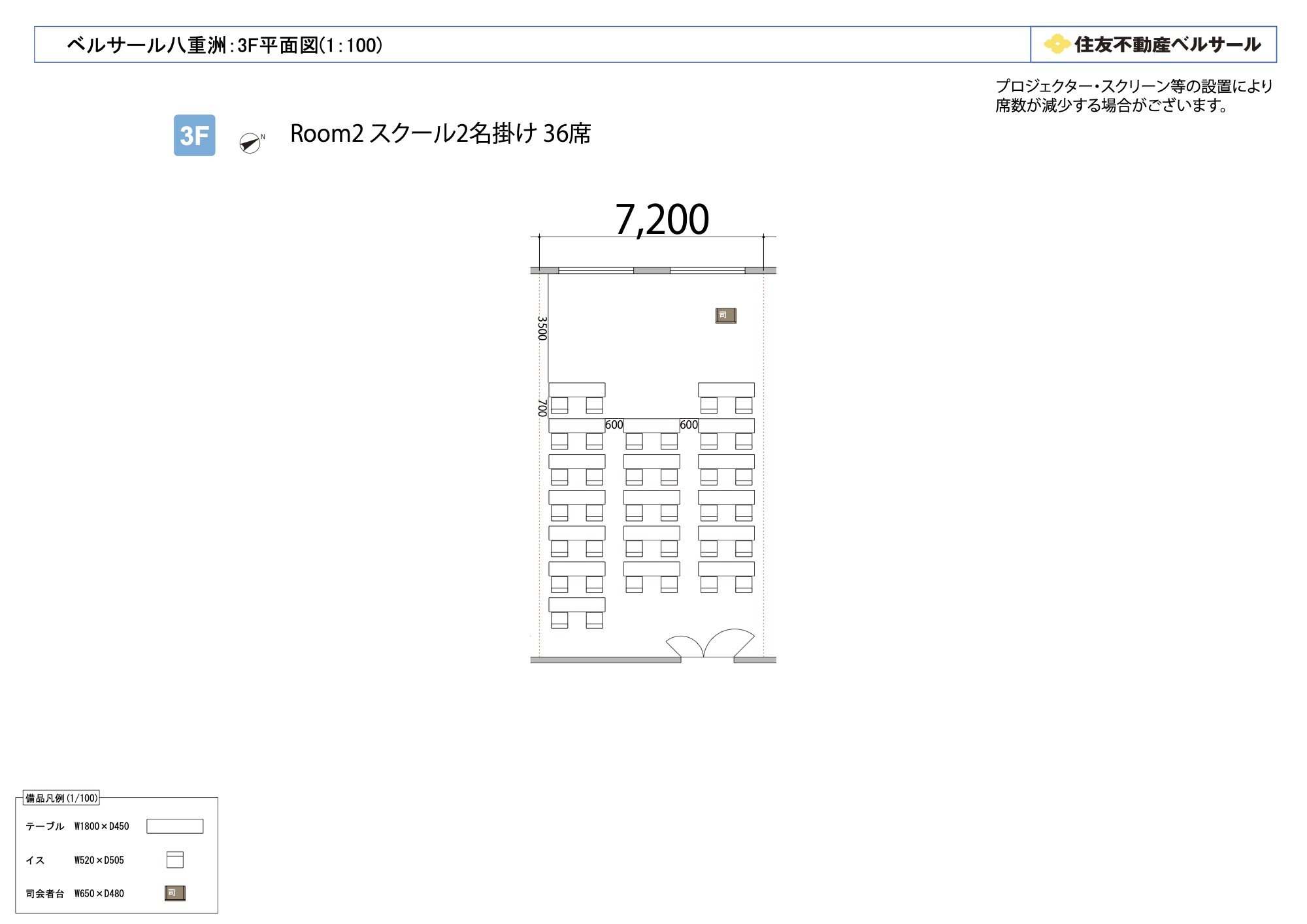 スクール2名掛け 36席