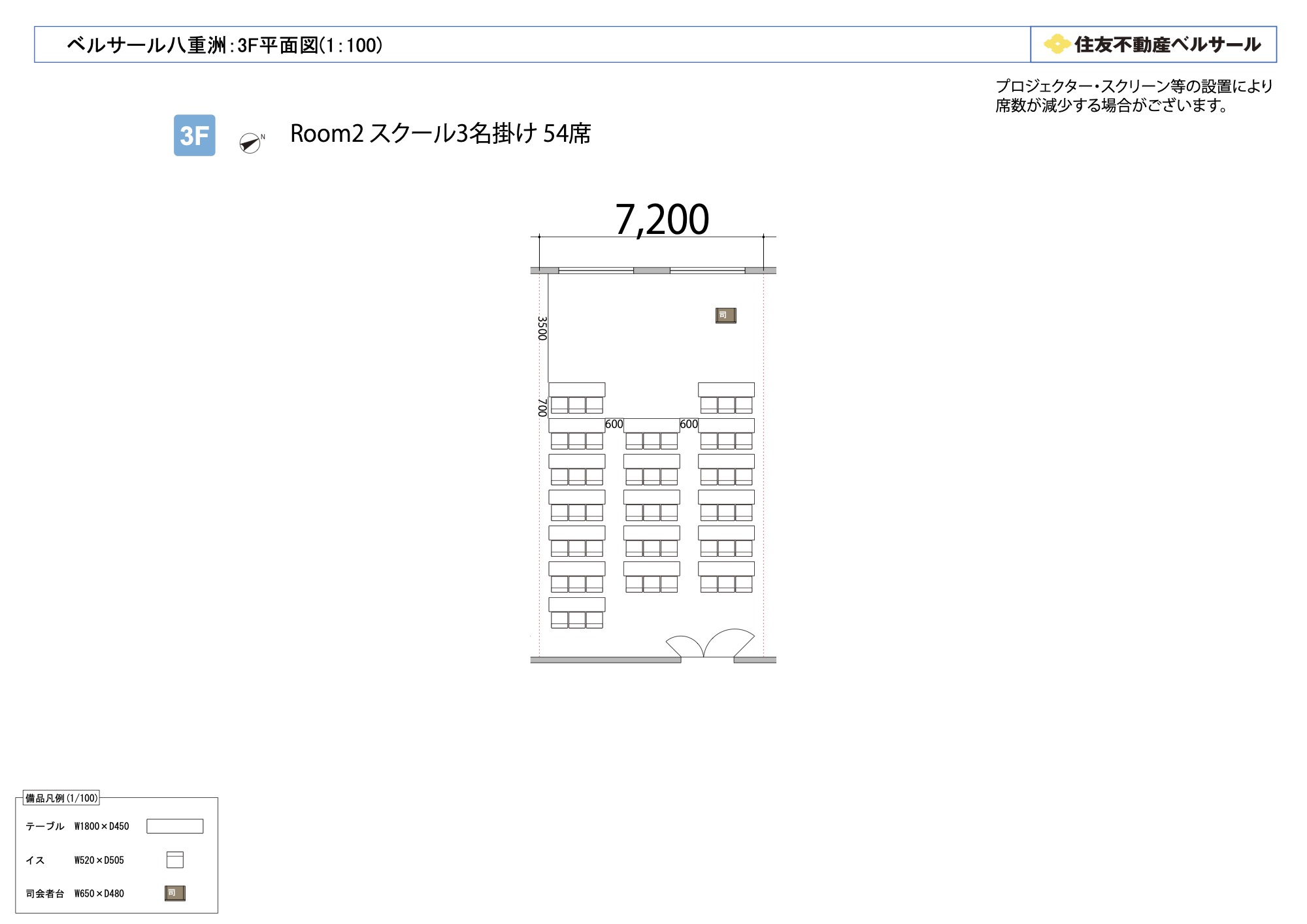 スクール3名掛け 54席