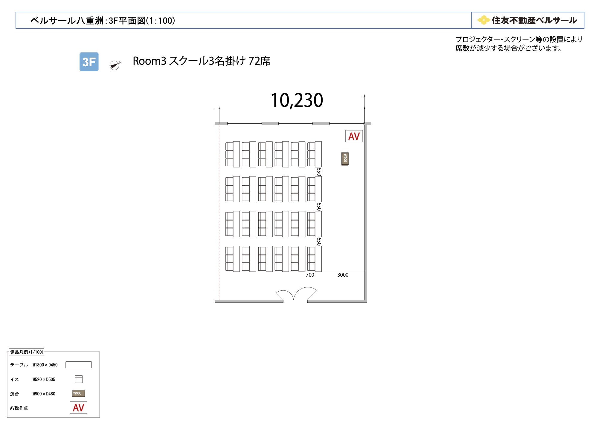 スクール3名掛け 72席