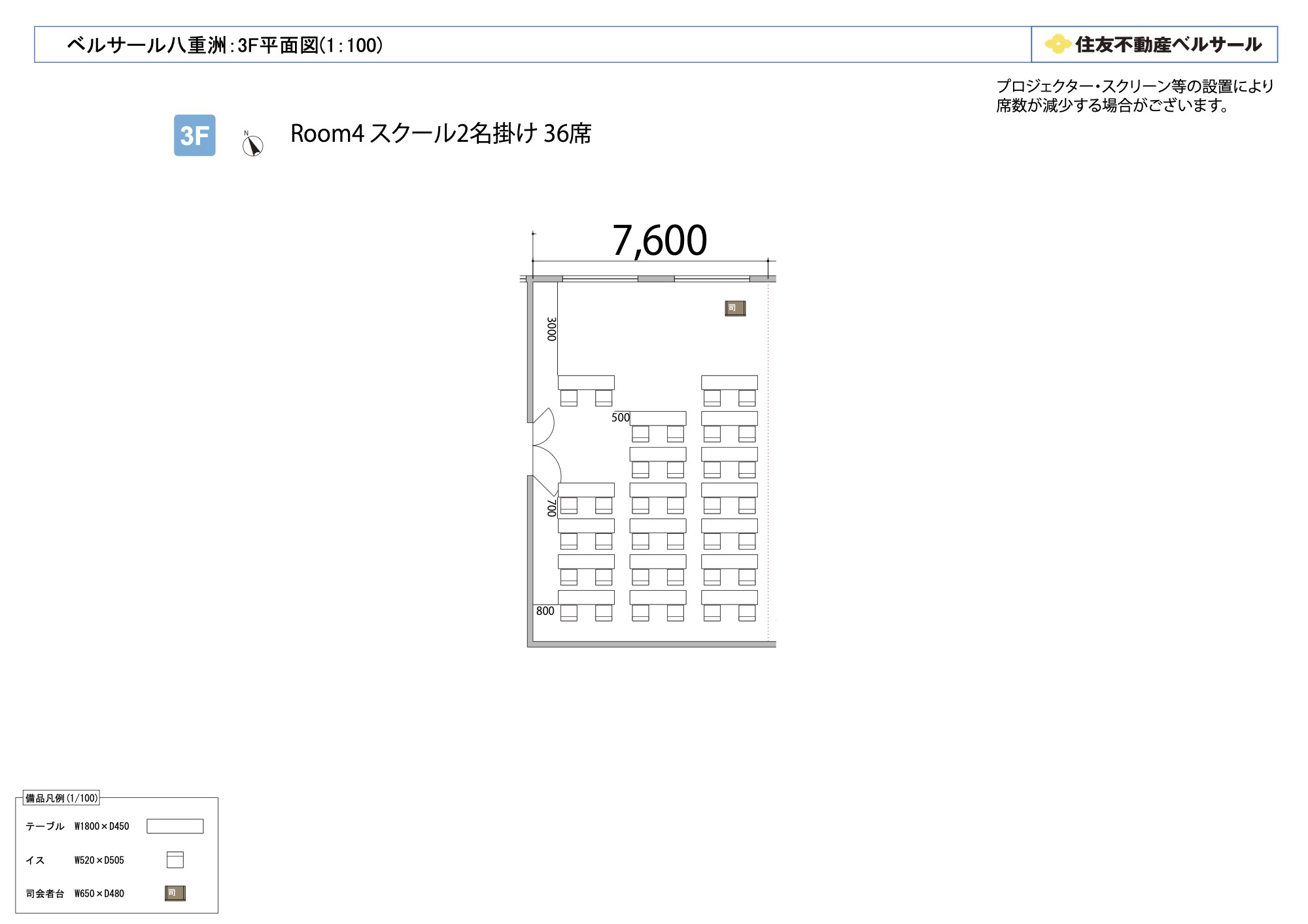 スクール2名掛け 36席