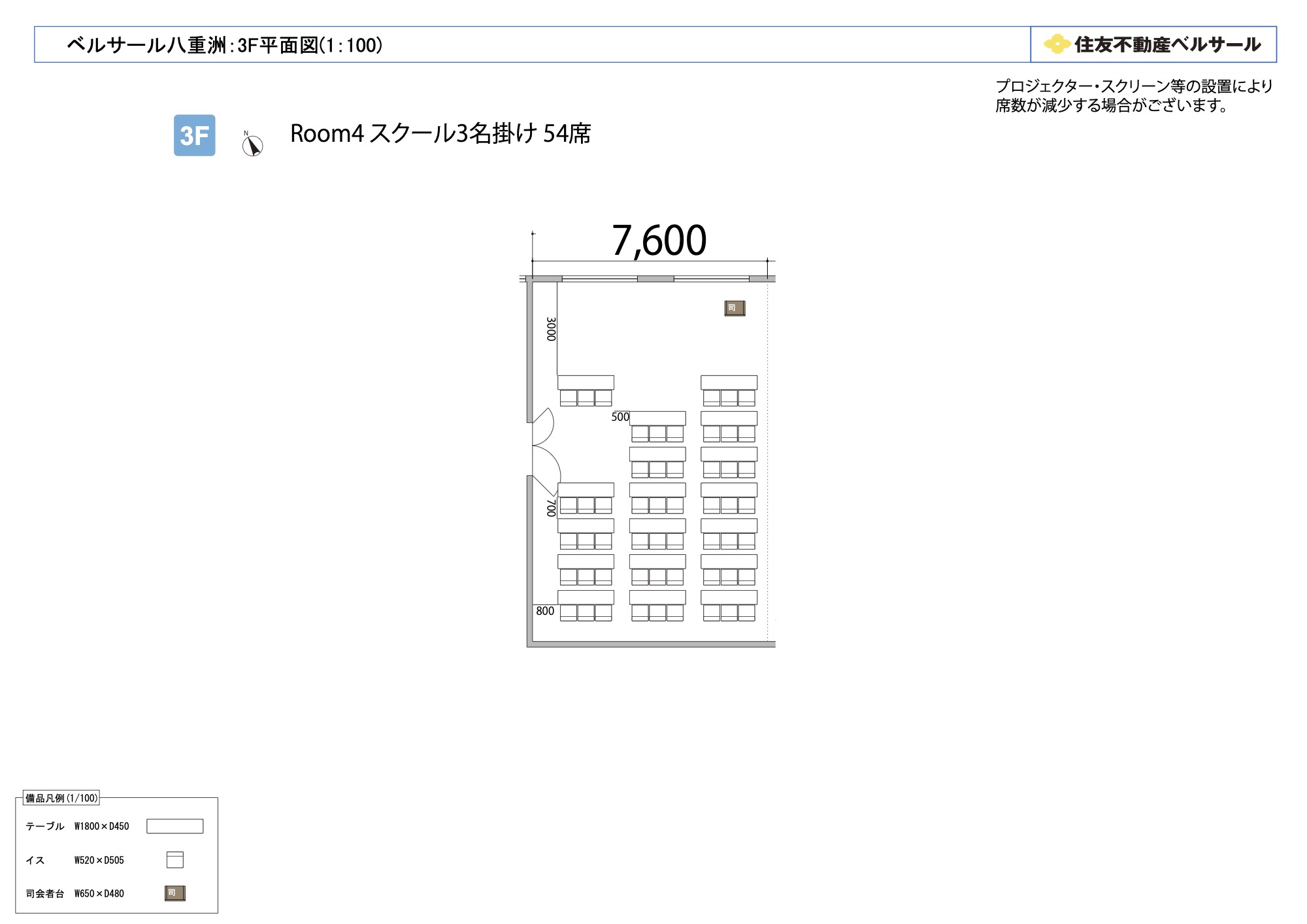 スクール3名掛け 54席