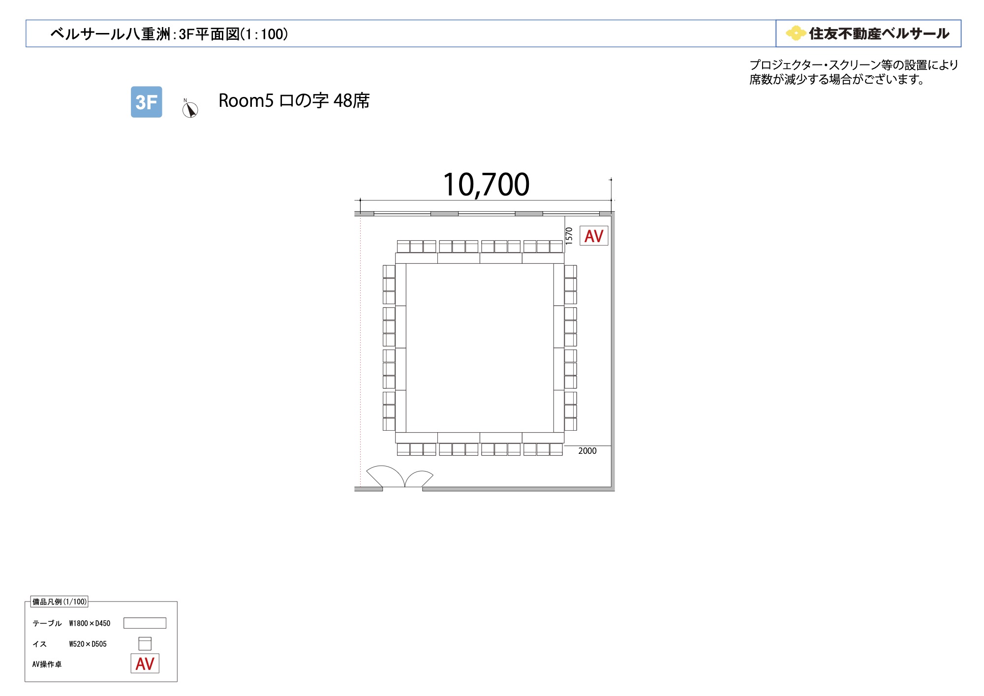 ロの字型 48席