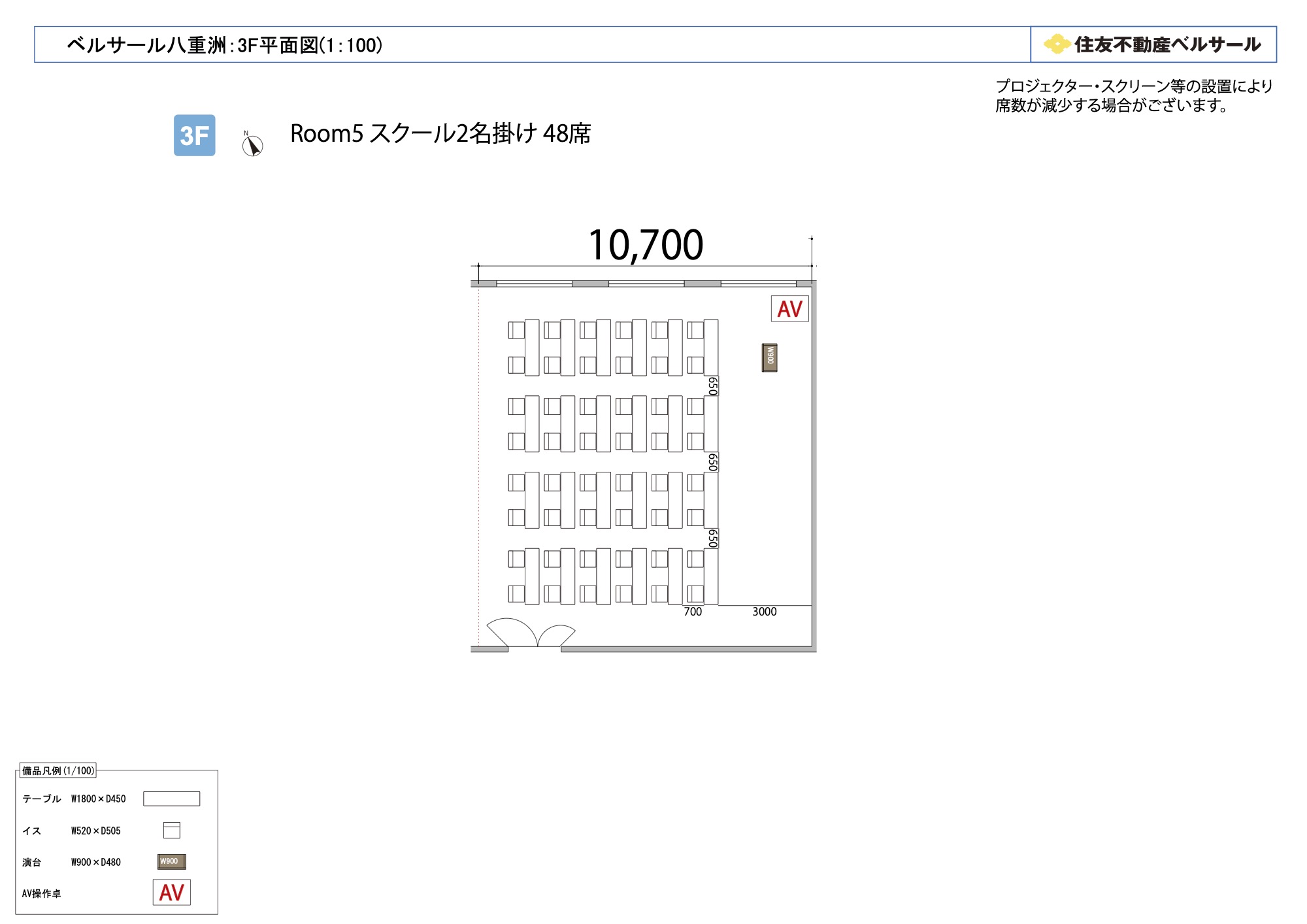 スクール2名掛け 48席