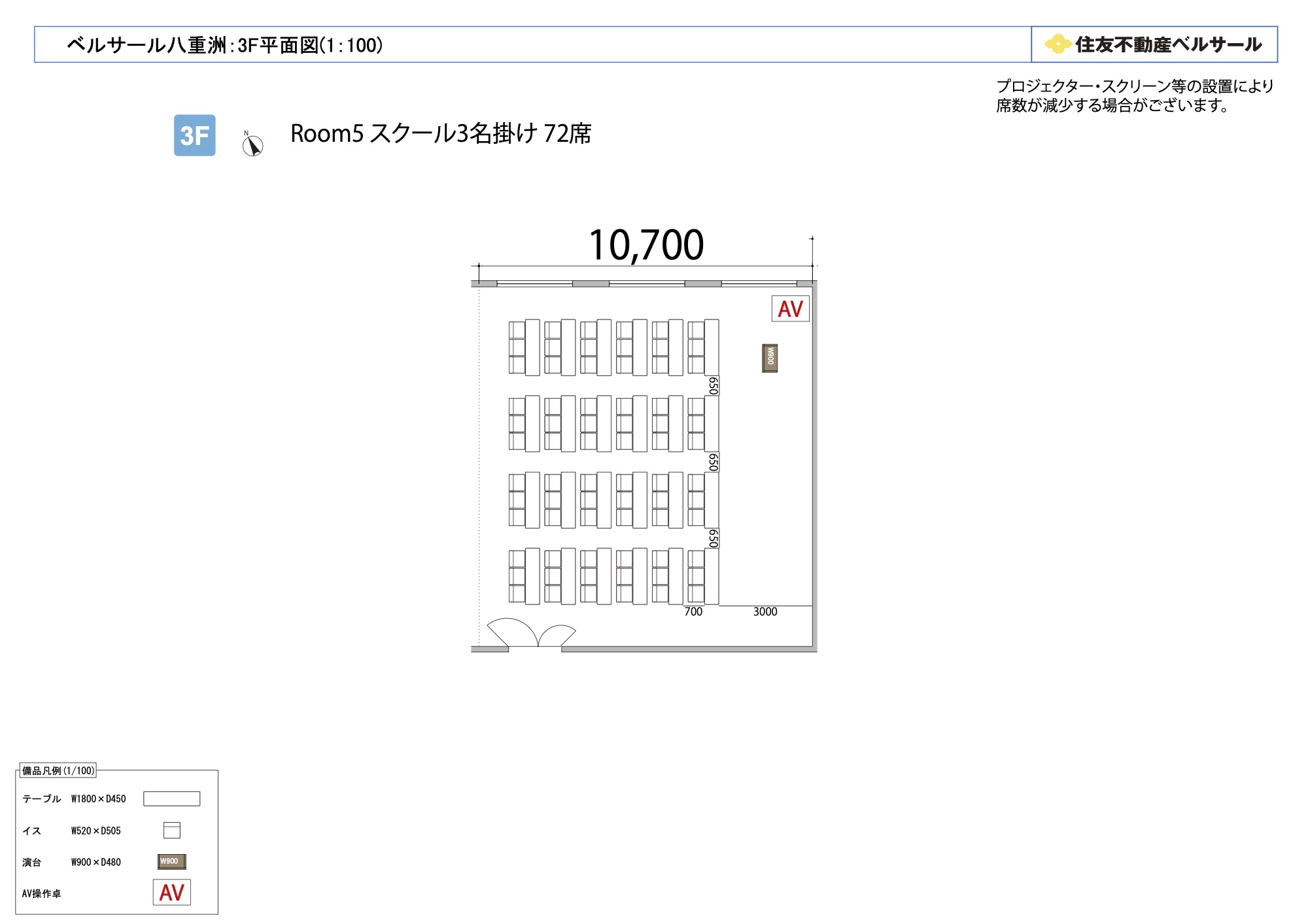 スクール3名掛け 72席