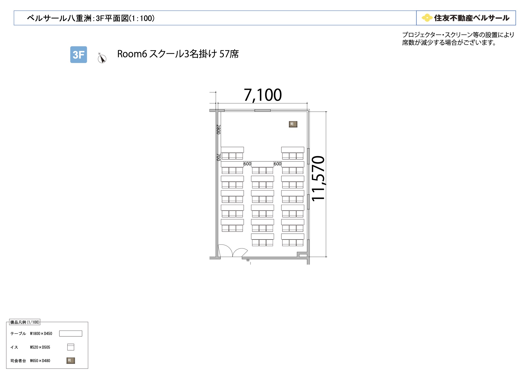 スクール3名掛け 57席