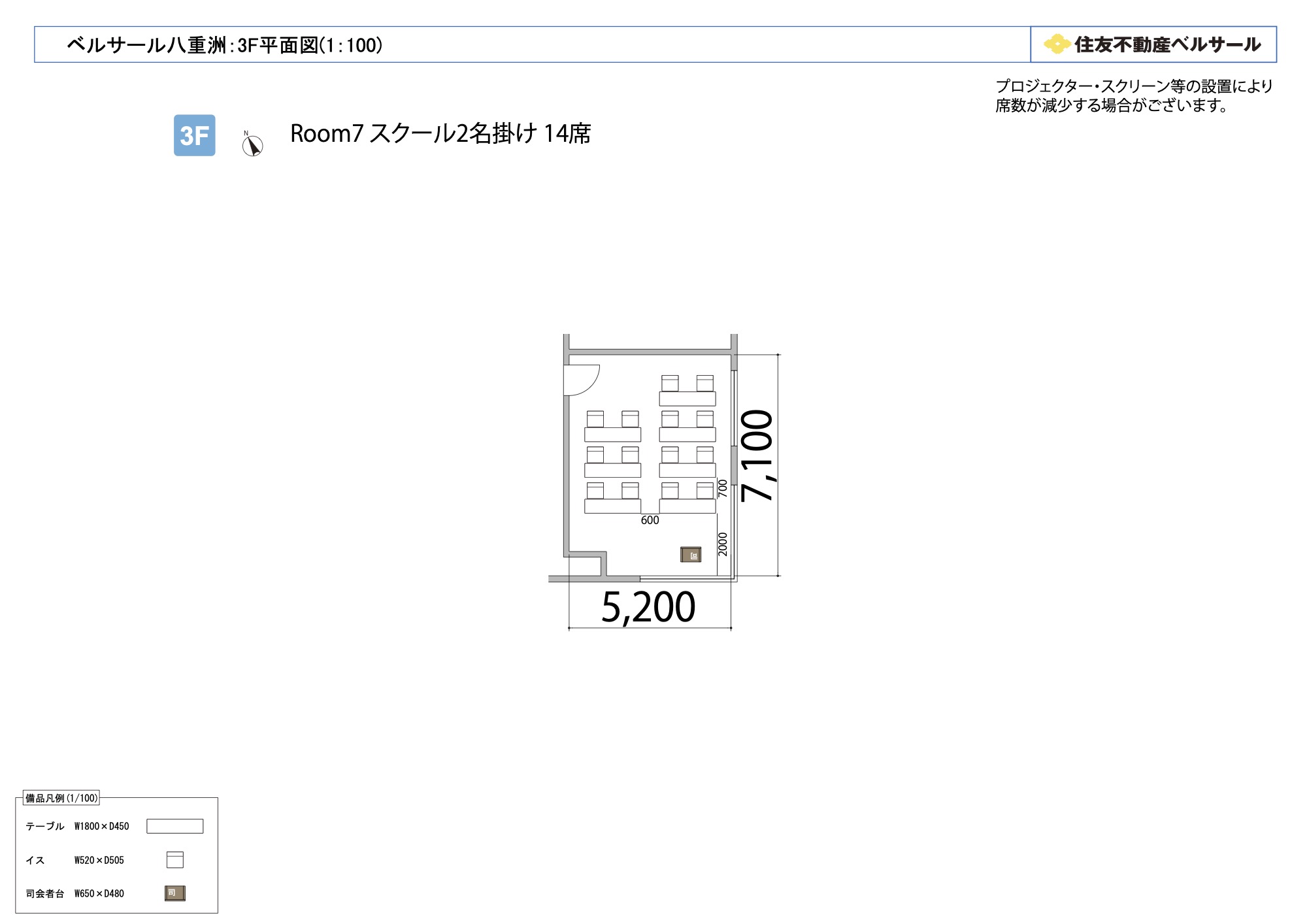 スクール2名掛け 14席