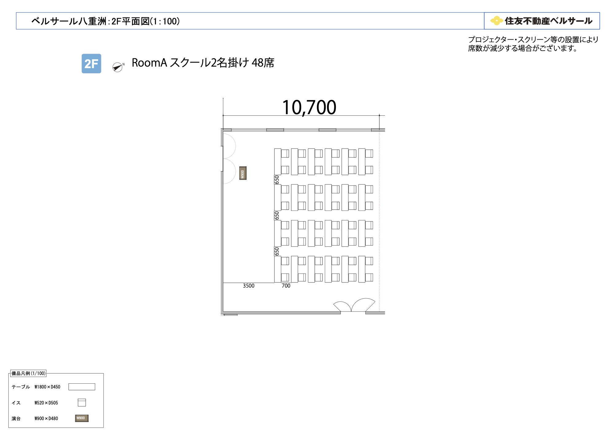 スクール2名掛け 48席