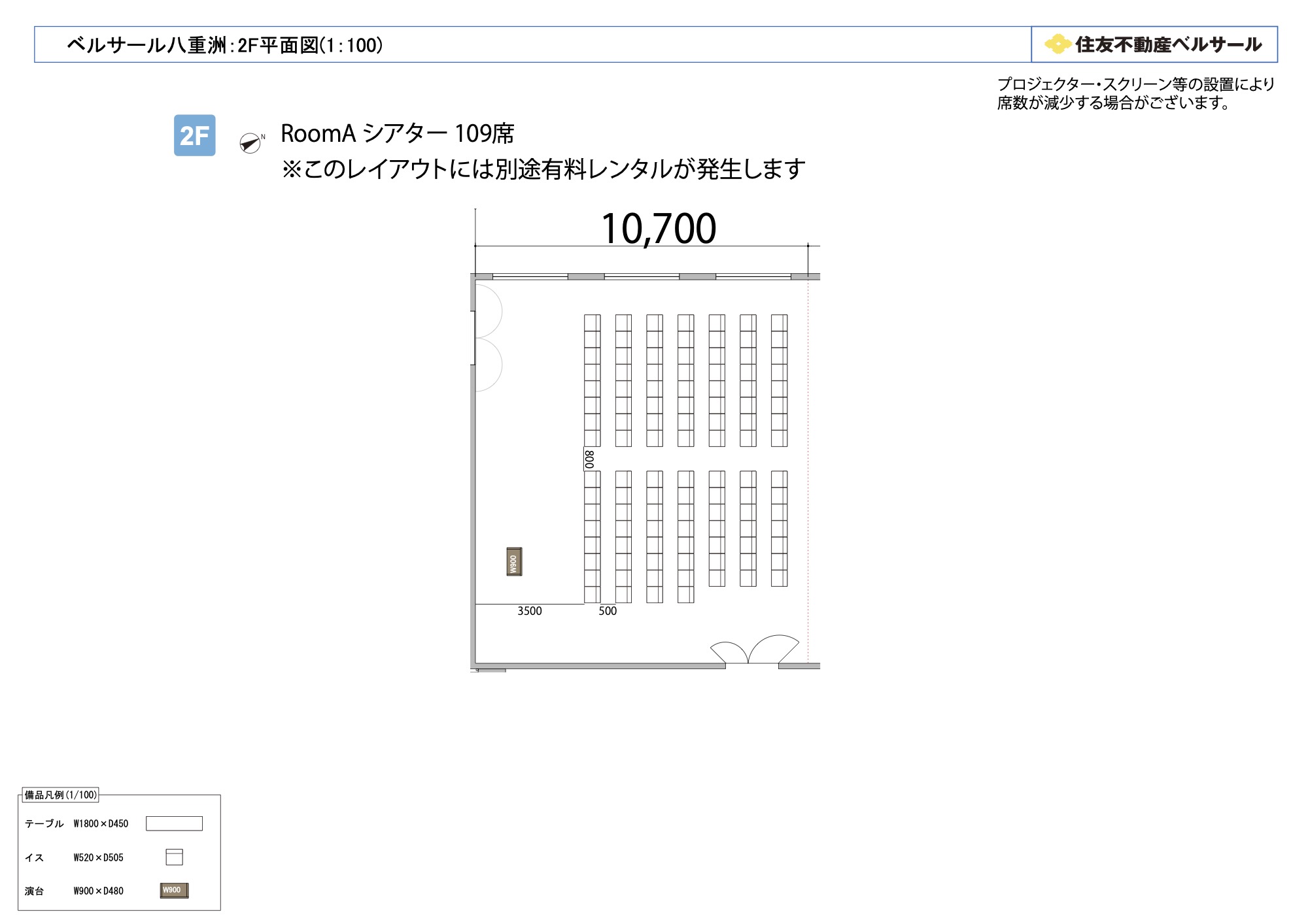 シアター形式 109席