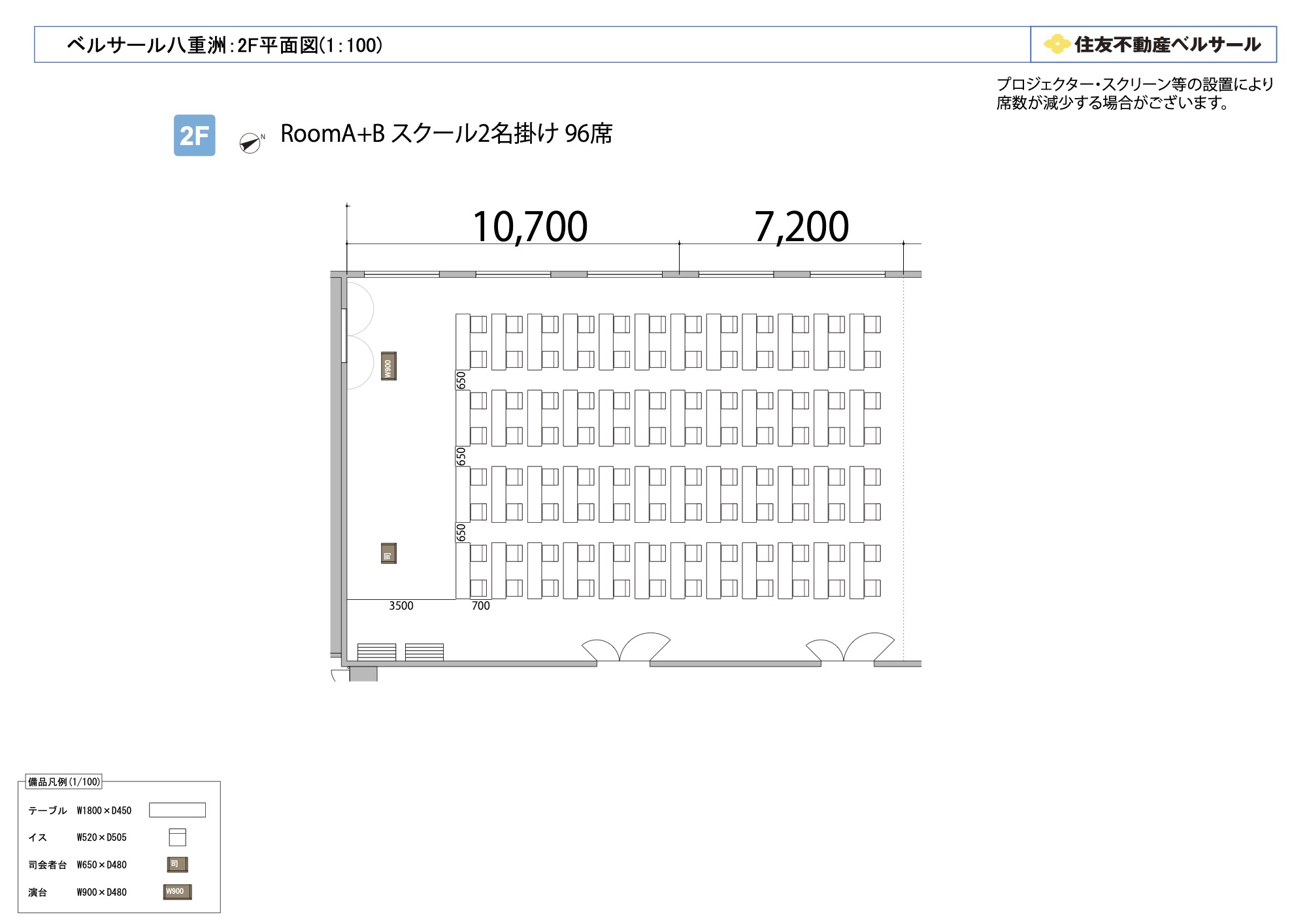 スクール2名掛け 96席