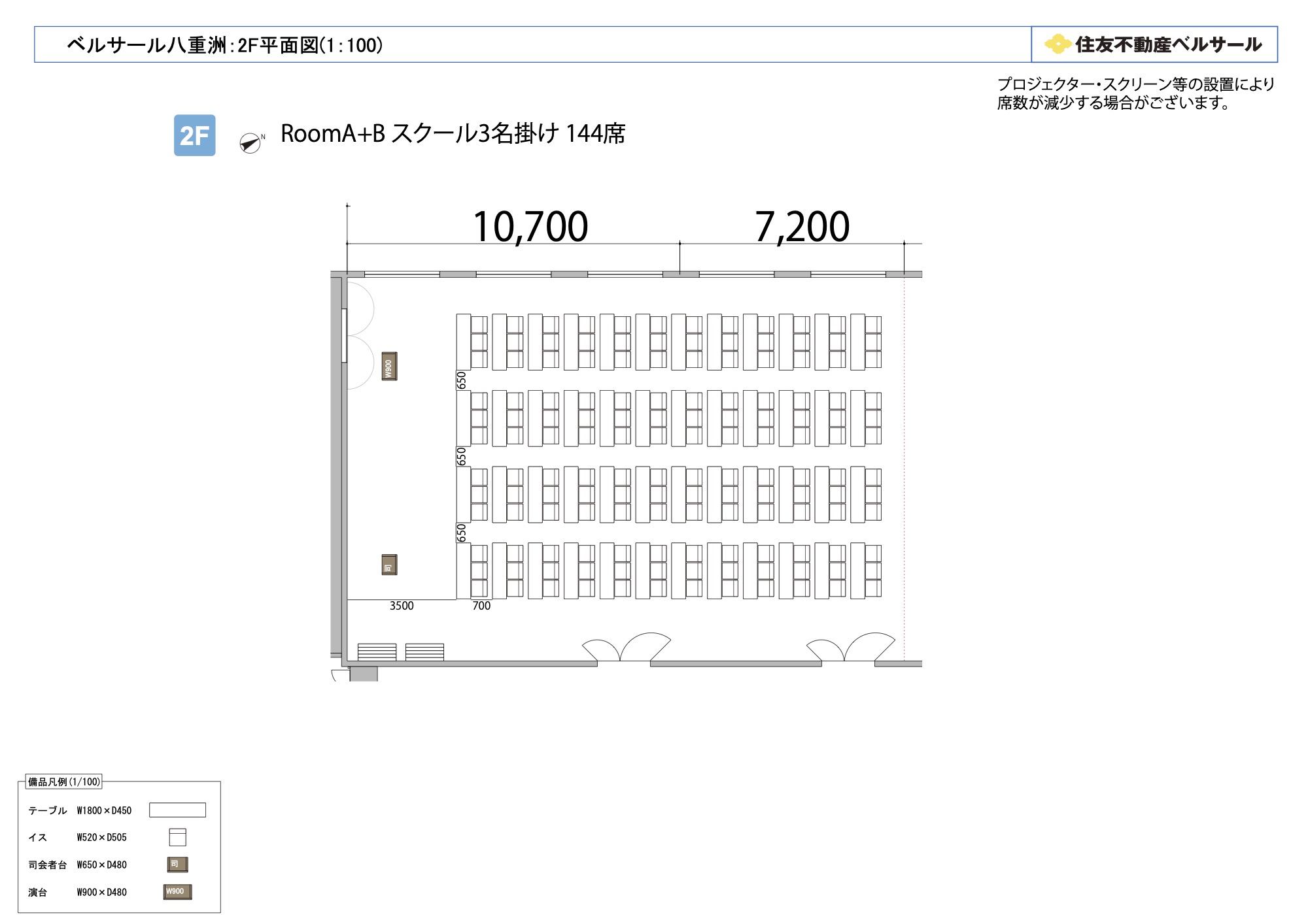 スクール3名掛け 144席