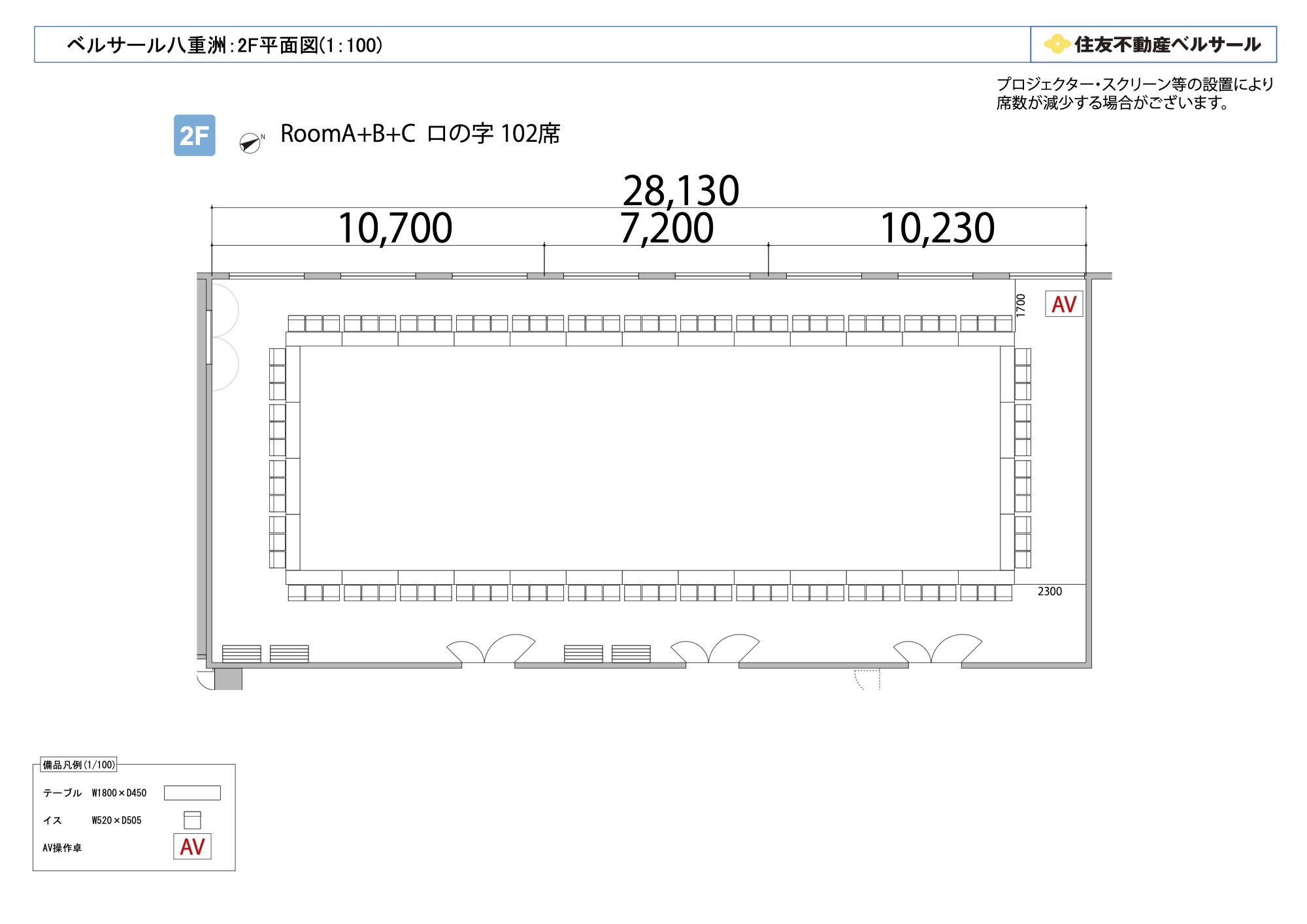 ロの字型 102席