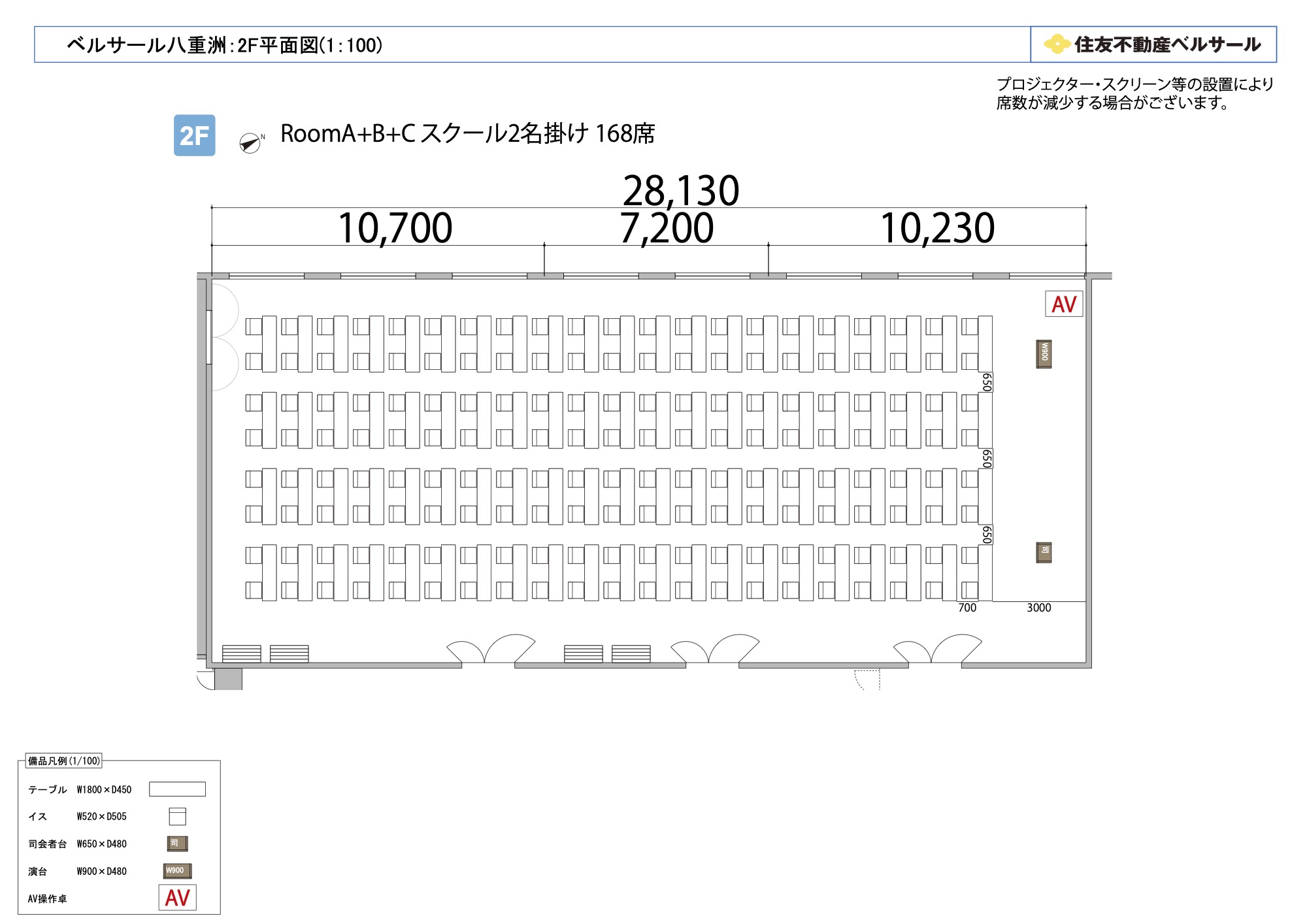 スクール2名掛け 168席