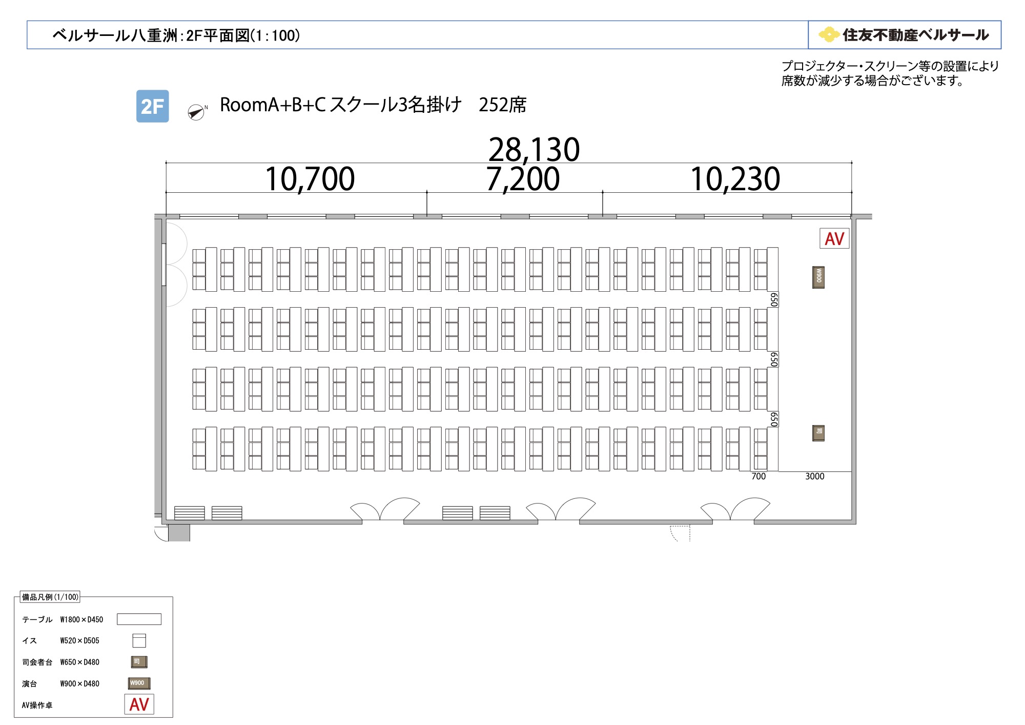 スクール3名掛け 252席