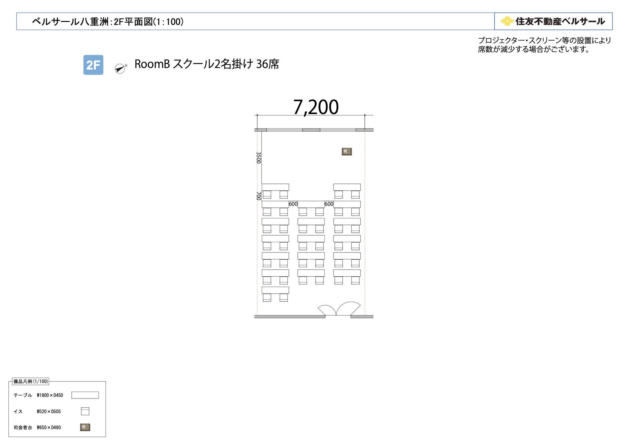 スクール2名掛け 36席