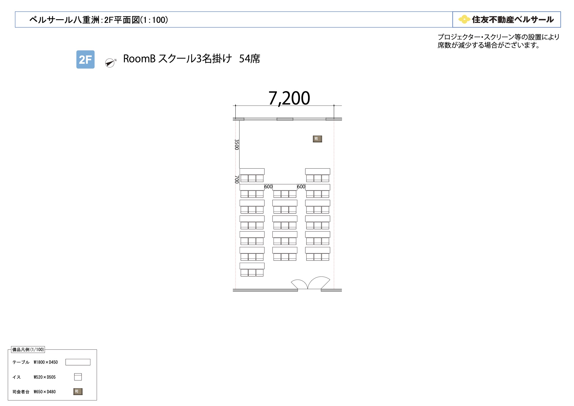 スクール3名掛け 54席