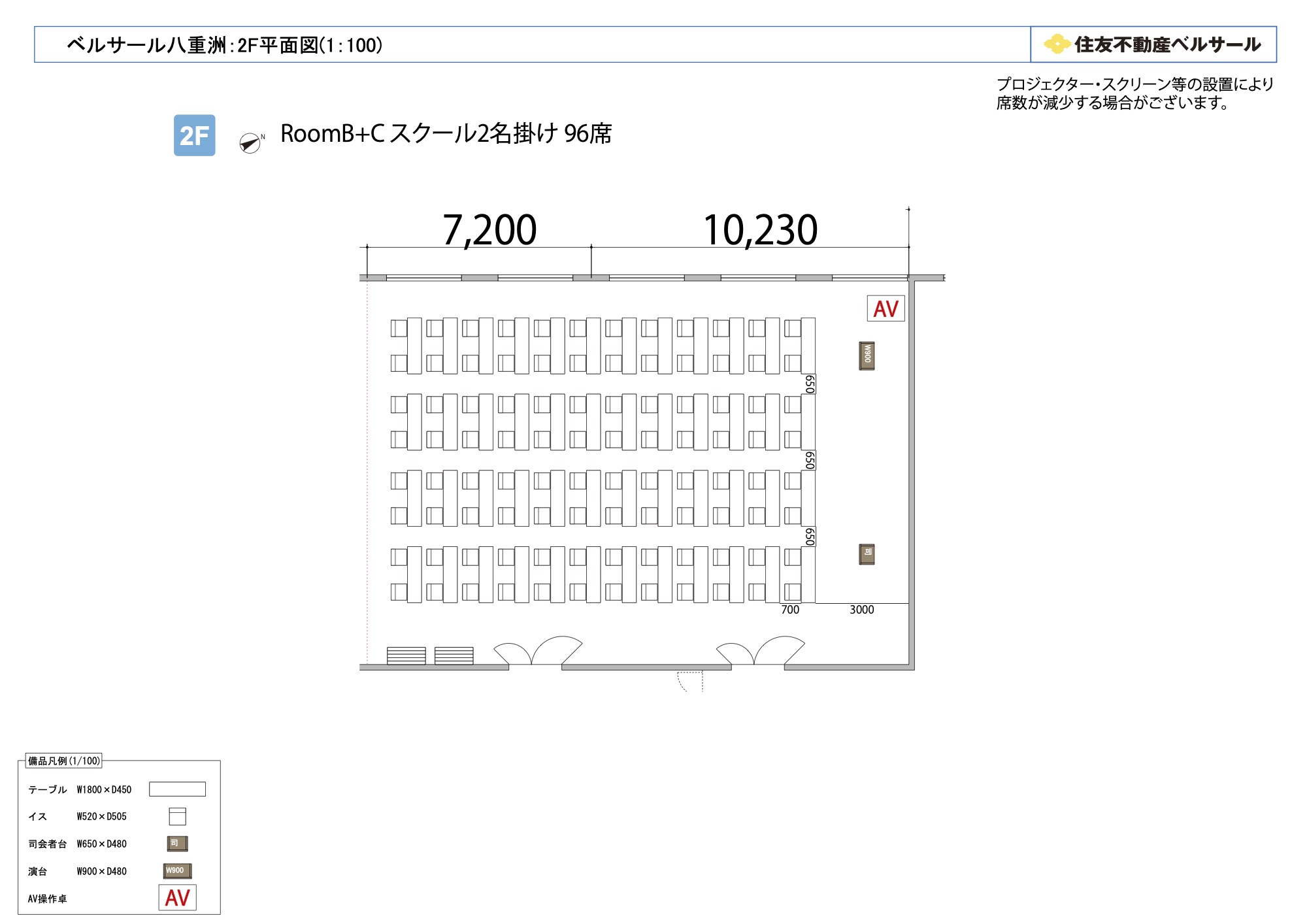 スクール2名掛け 96席