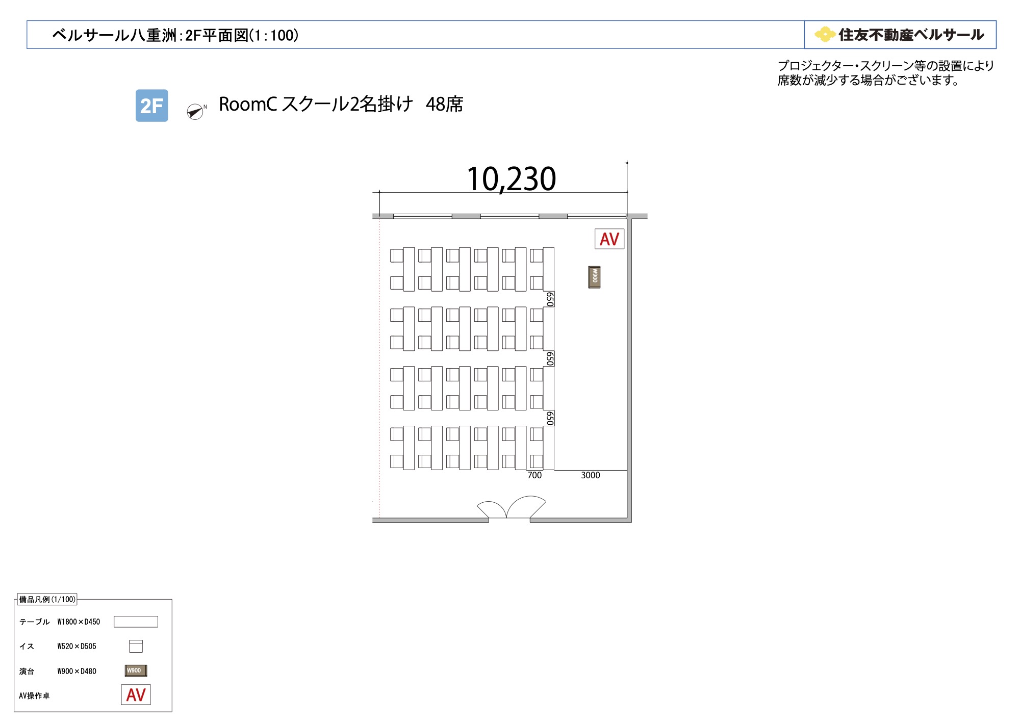 スクール2名掛け 48席