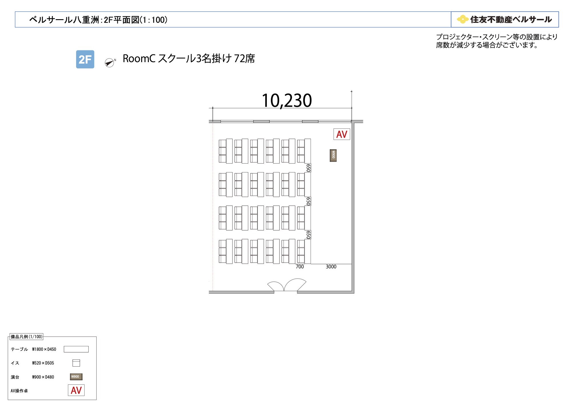 スクール3名掛け 72席