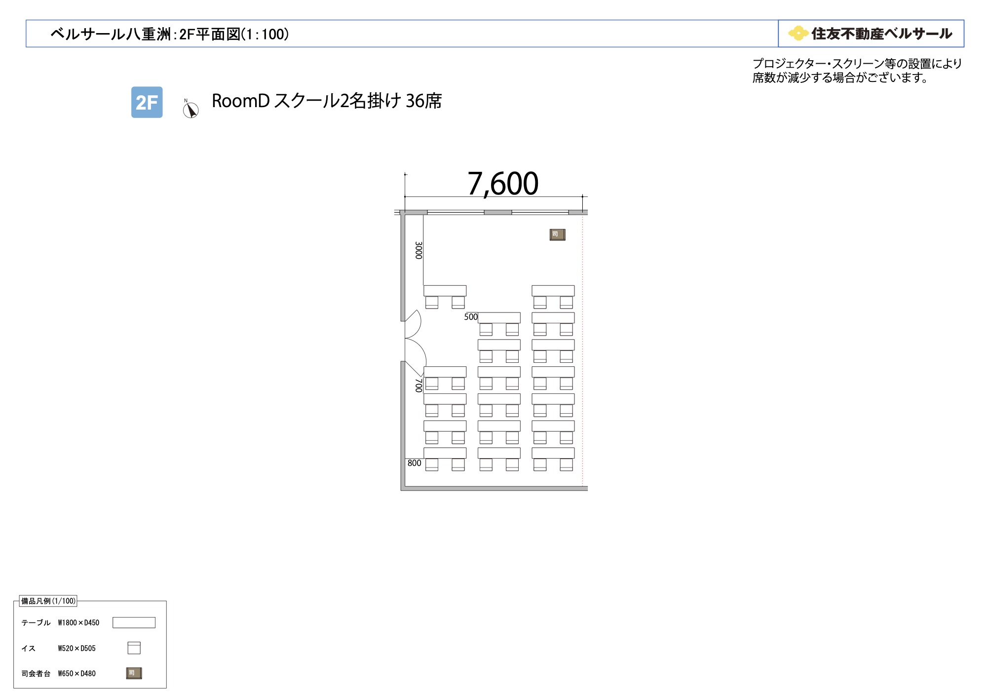 スクール2名掛け 36席