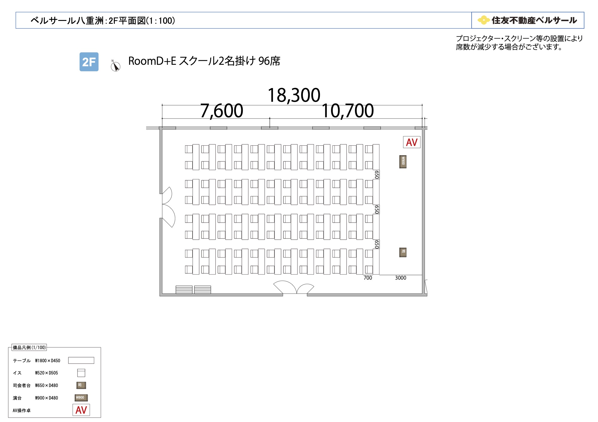 スクール2名掛け 96席