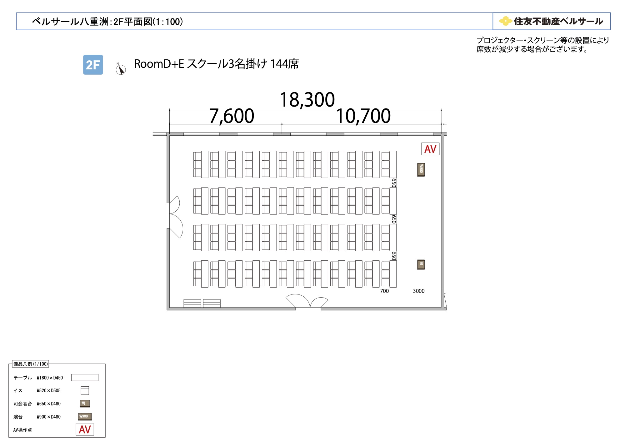 スクール3名掛け 144席