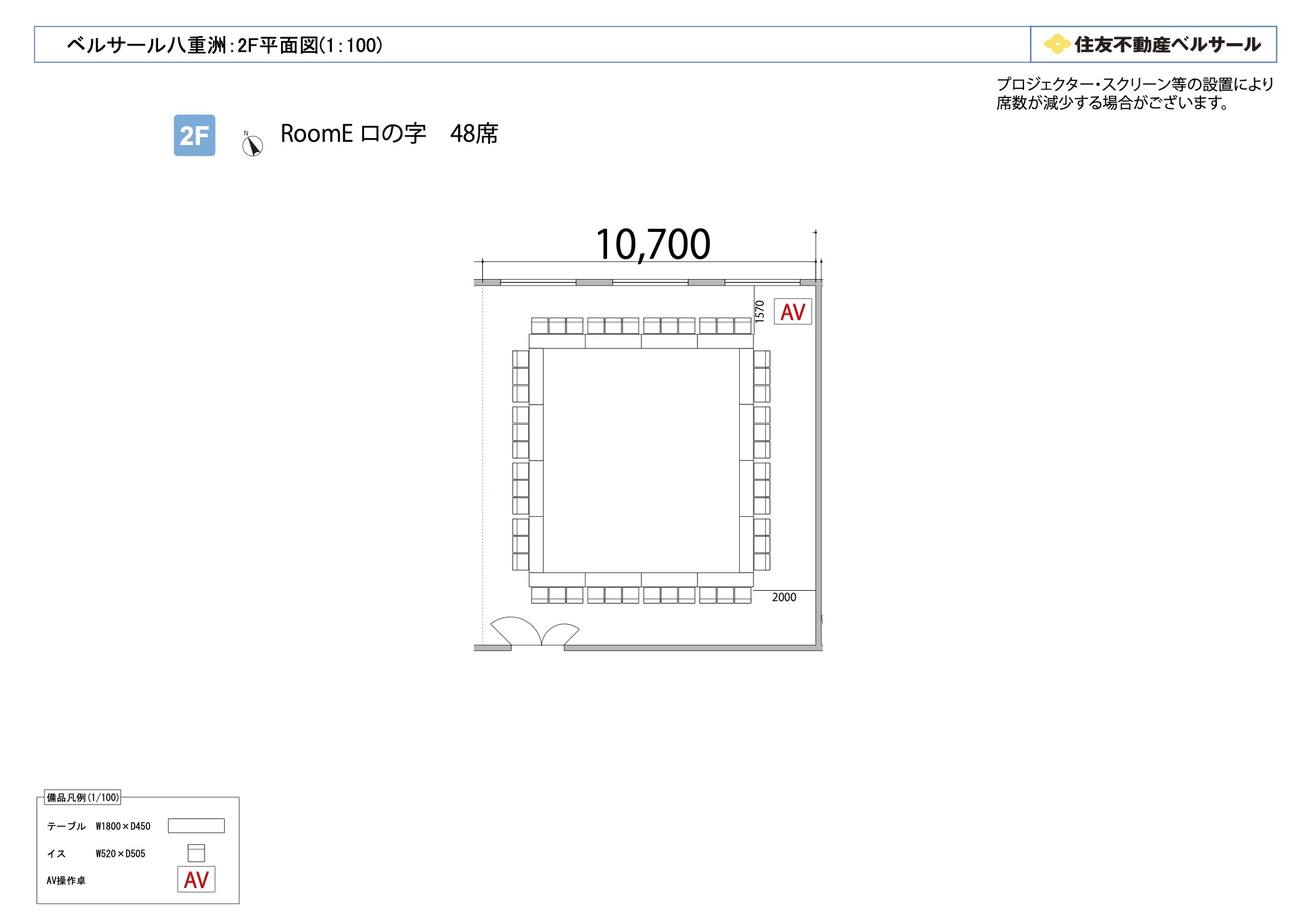 ロの字型 48席